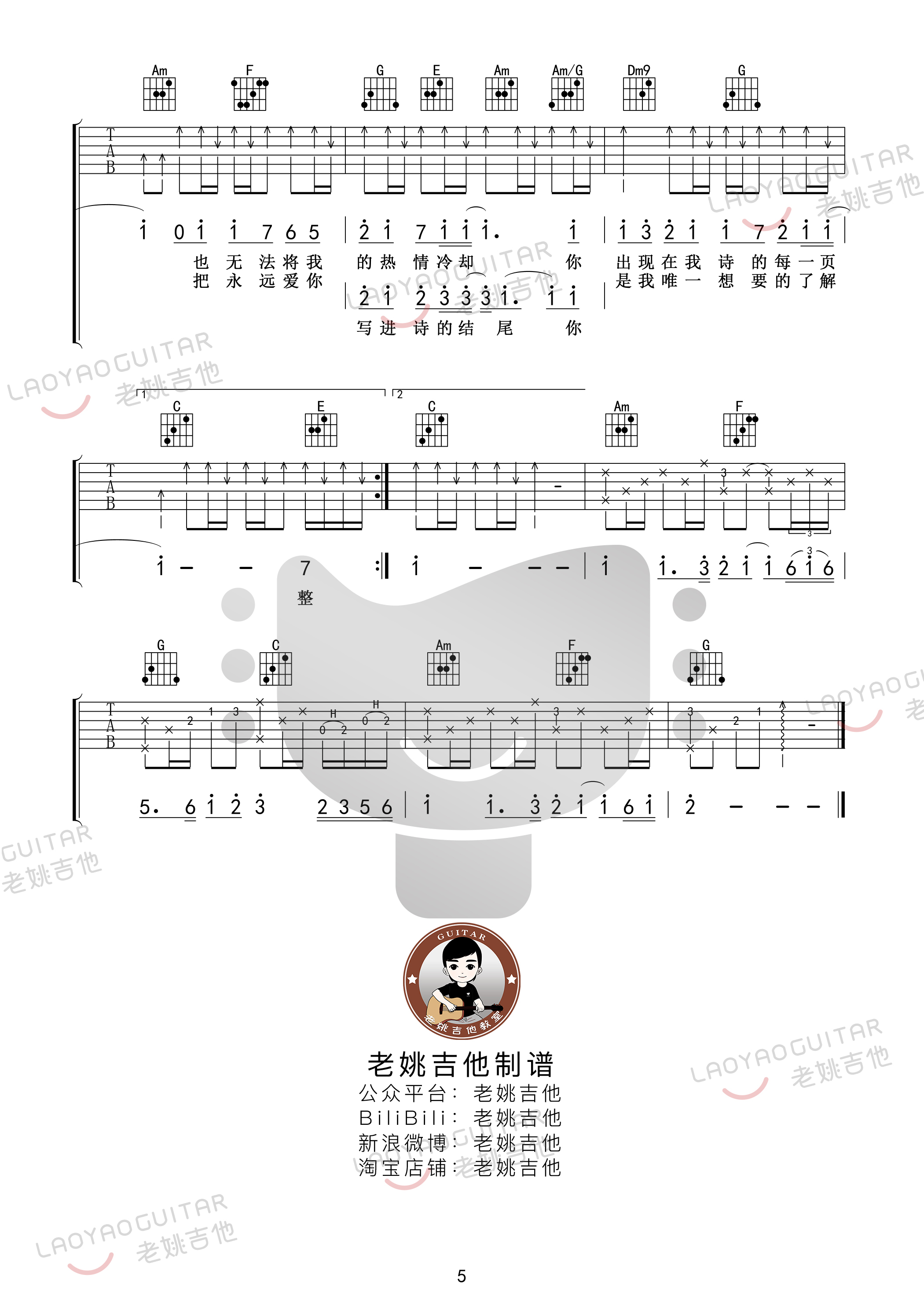 《七里香吉他谱》_周杰伦_C调_吉他图片谱5张 图5