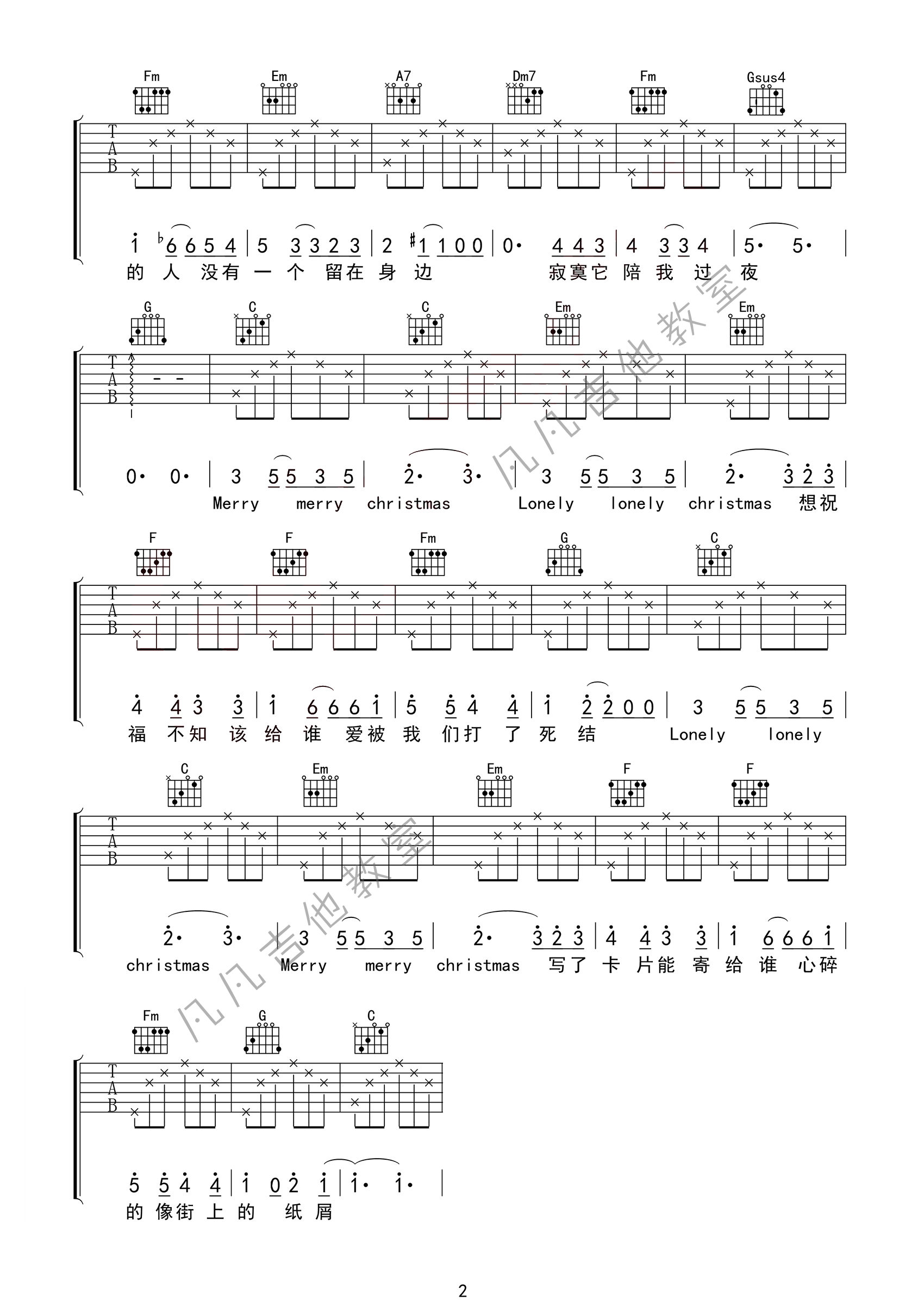 《圣诞结吉他谱》_陈奕迅_C调_吉他图片谱2张 图2