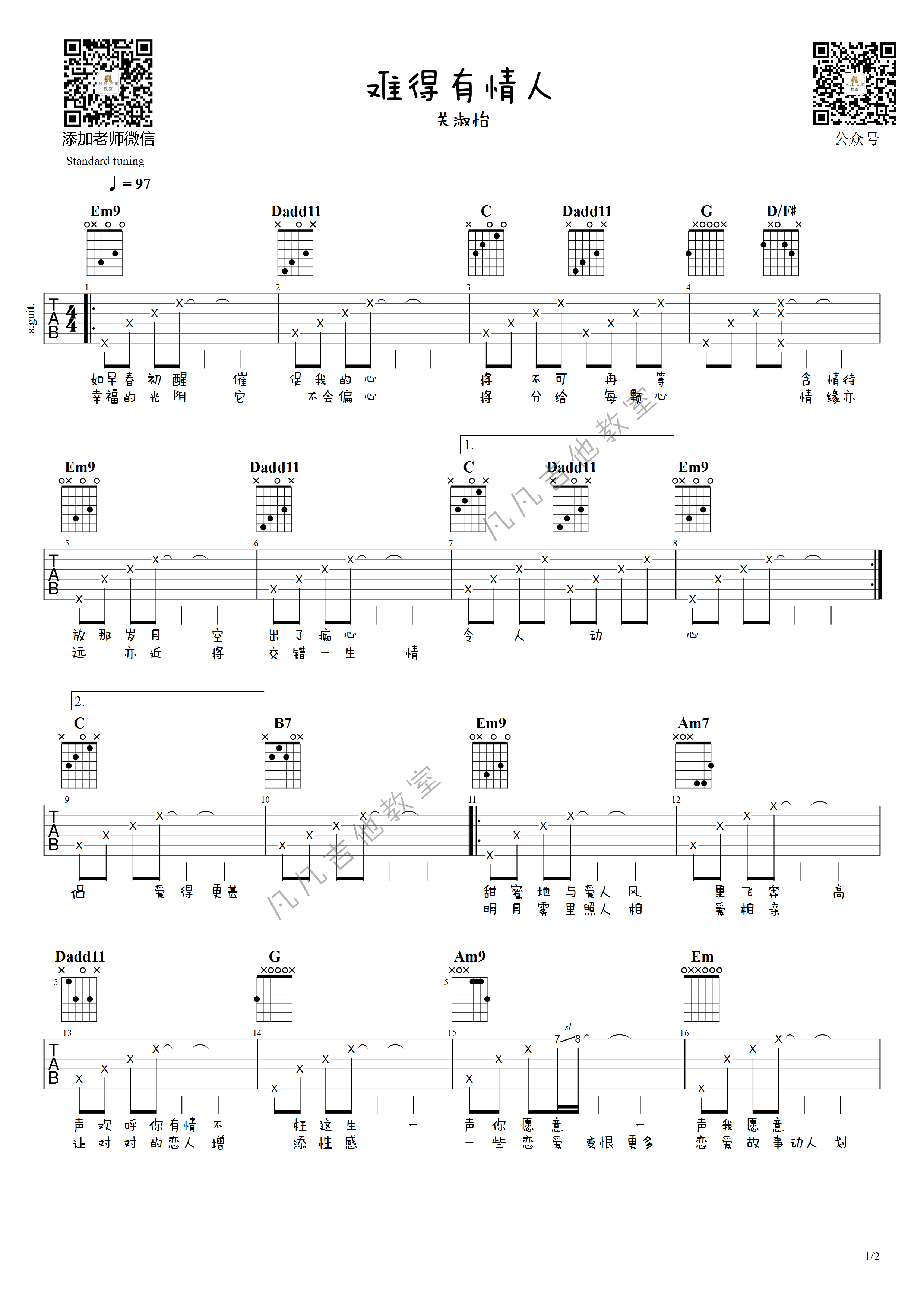《难得有情人吉他谱》_关淑怡_G调_吉他图片谱2张 图1