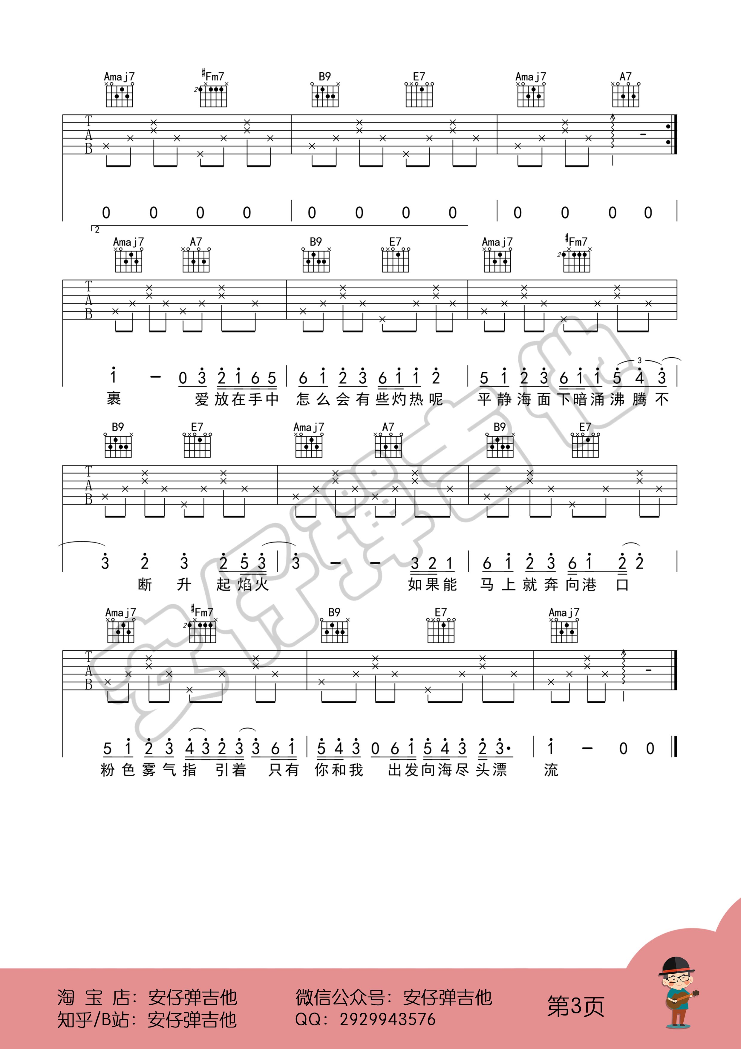 《粉雾海吉他谱》_易烊千玺_A调_吉他图片谱3张 图3