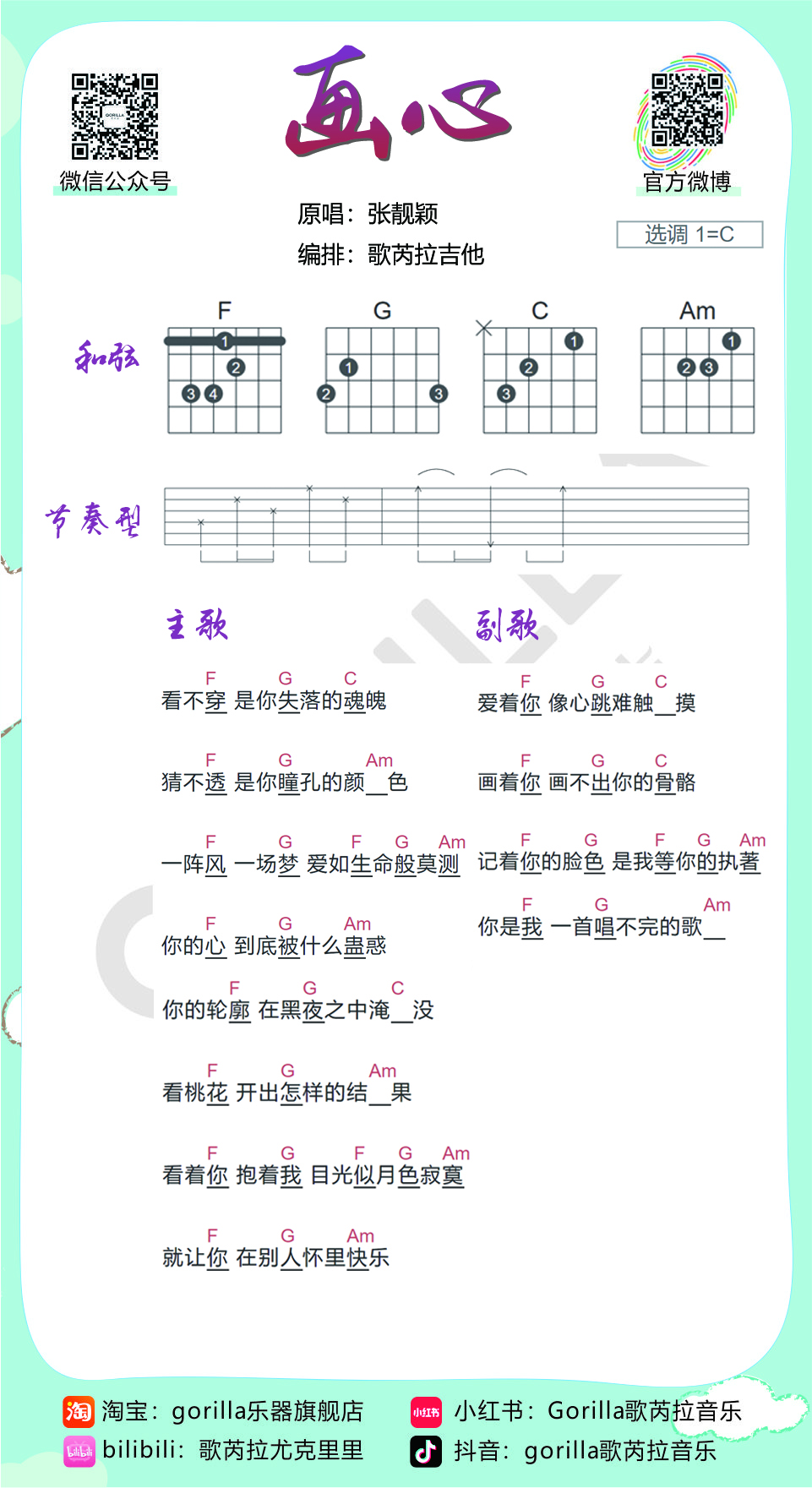 《画心吉他谱》_张靓颖_C调_吉他图片谱1张 图1