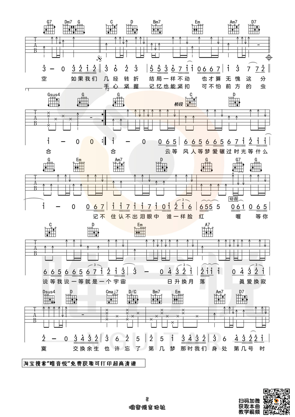 《交换余生吉他谱》_林俊杰_G调_吉他图片谱3张 图2