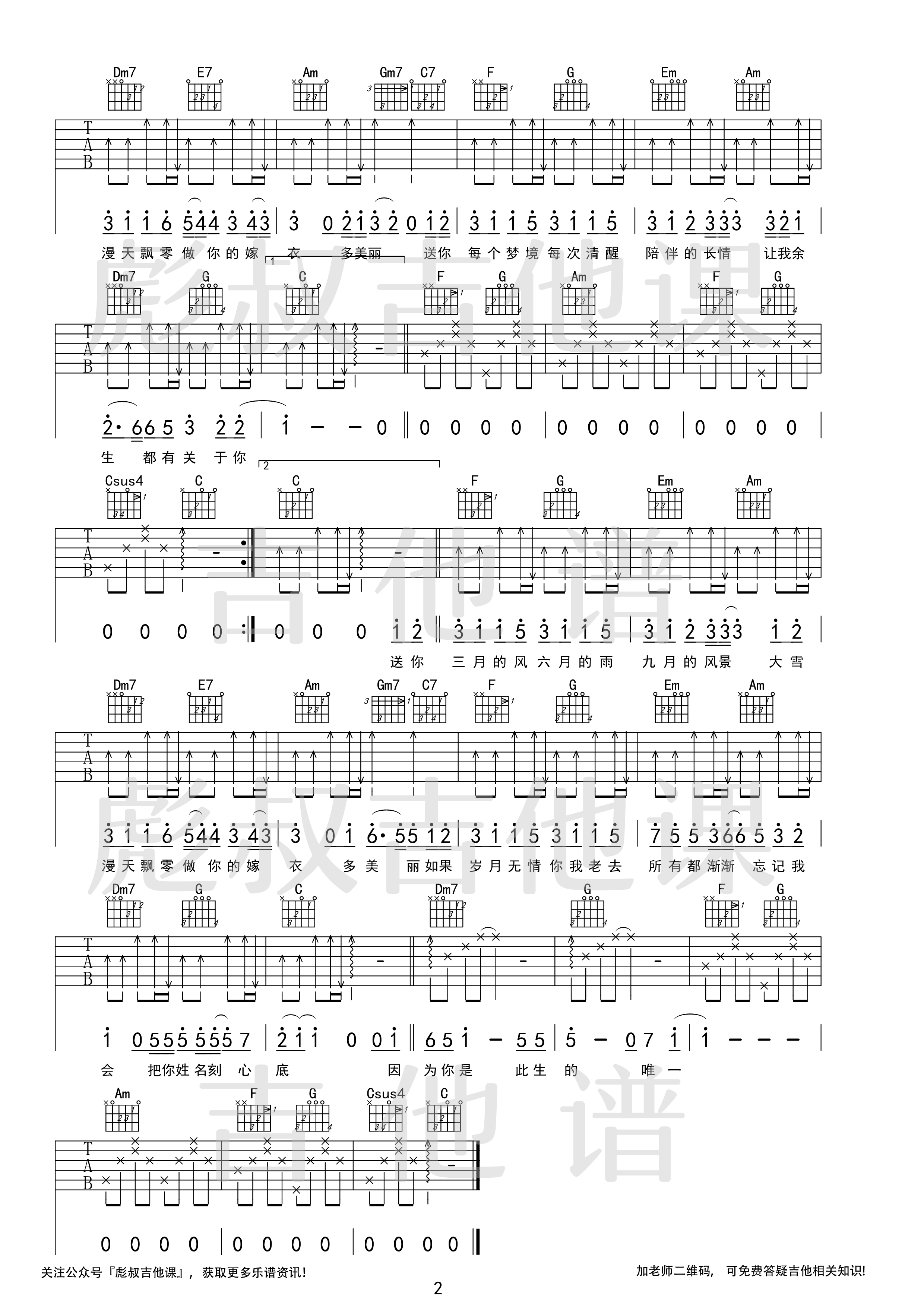 《四季予你吉他谱》_程响_C调_吉他图片谱2张 图2