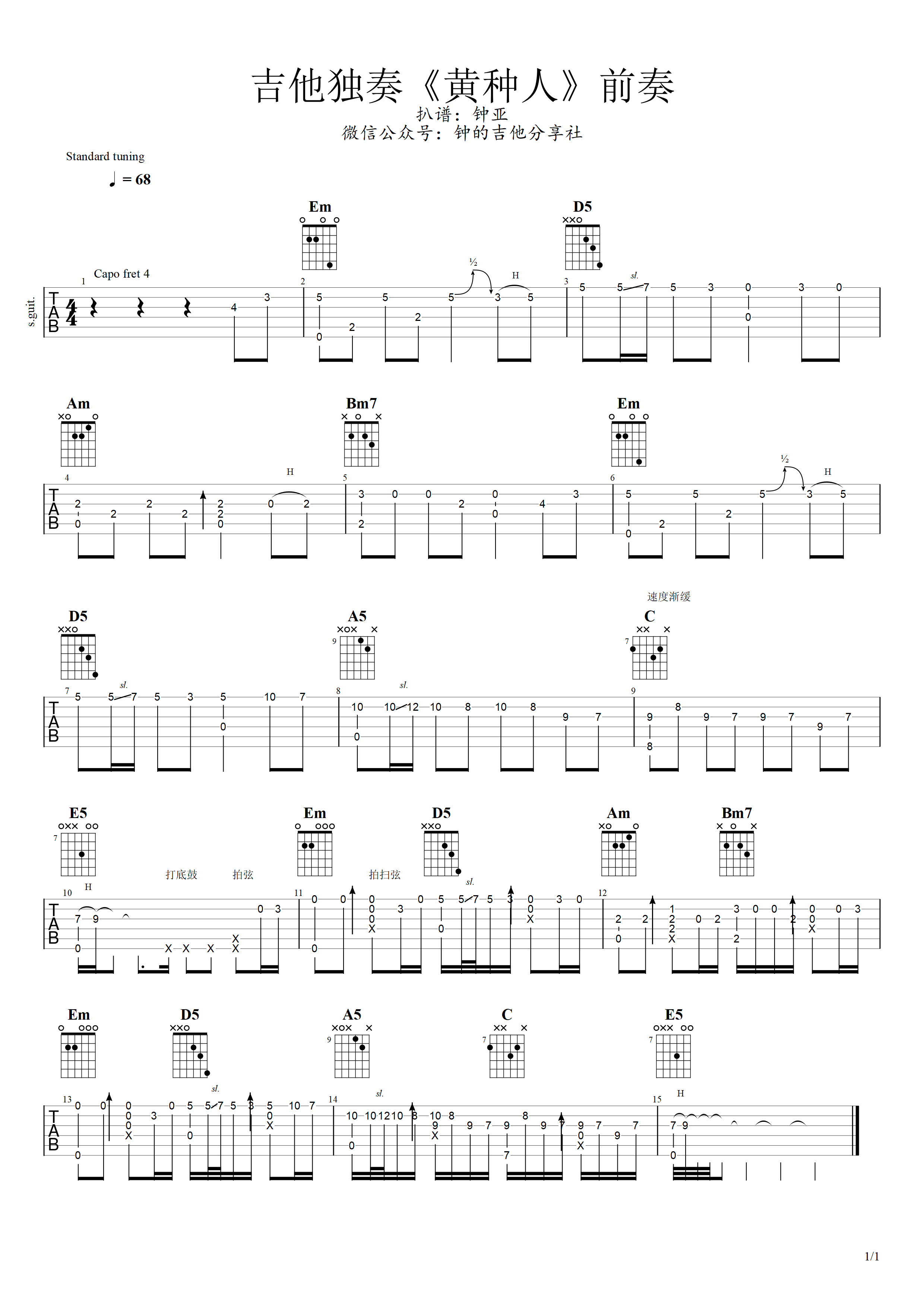 好好的人吉他谱_黄恺_A调弹唱85%单曲版 - 吉他世界