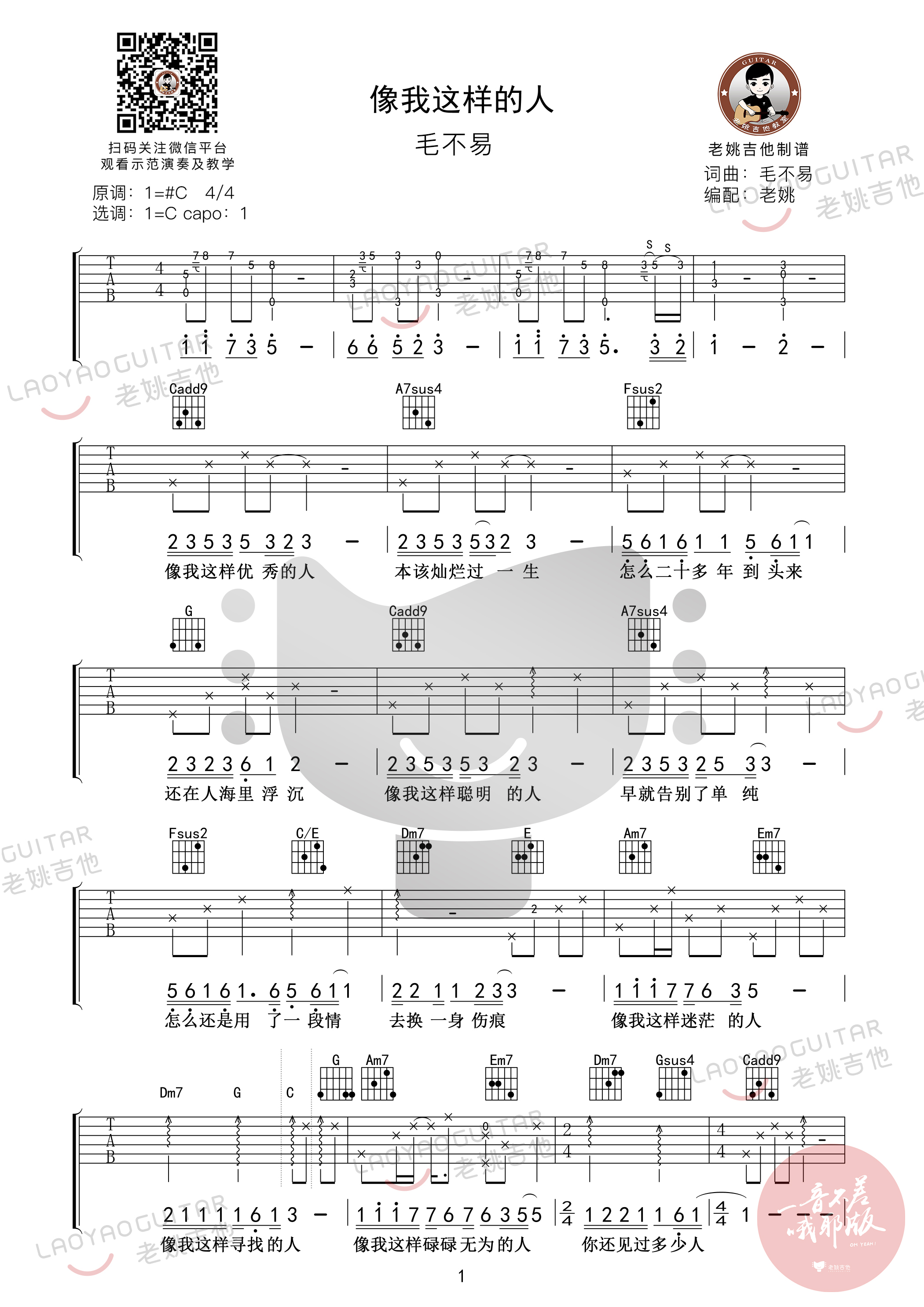 《像我这样的人吉他谱》_毛不易_C调_吉他图片谱3张 图1