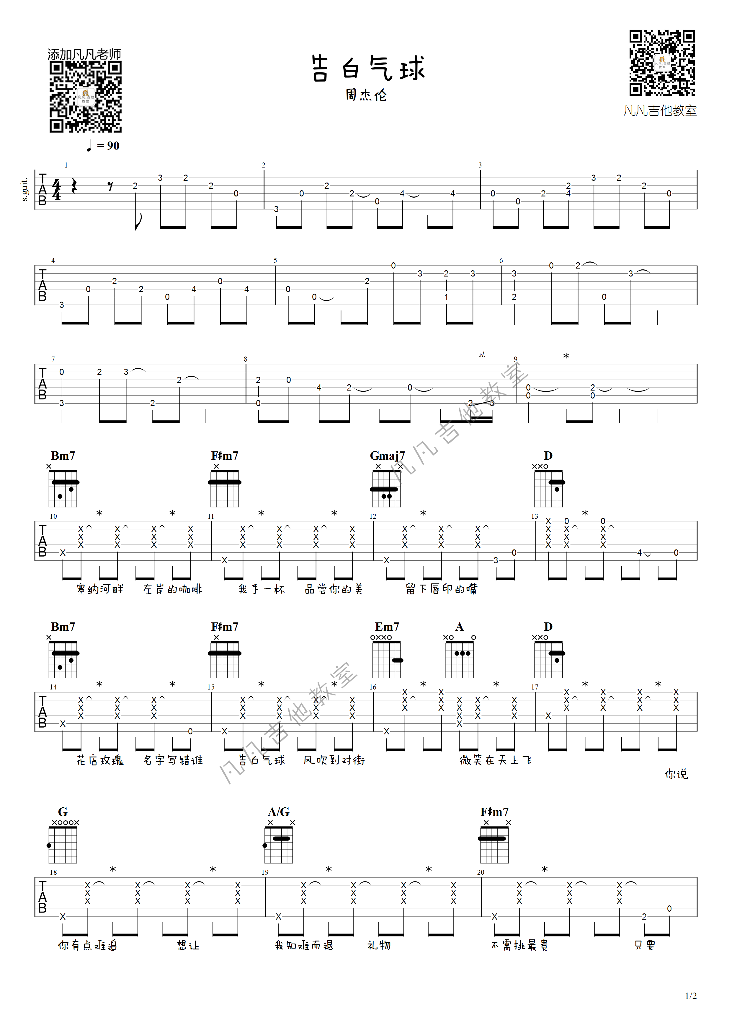 《告白气球吉他谱》_周杰伦_D调_吉他图片谱2张 图1