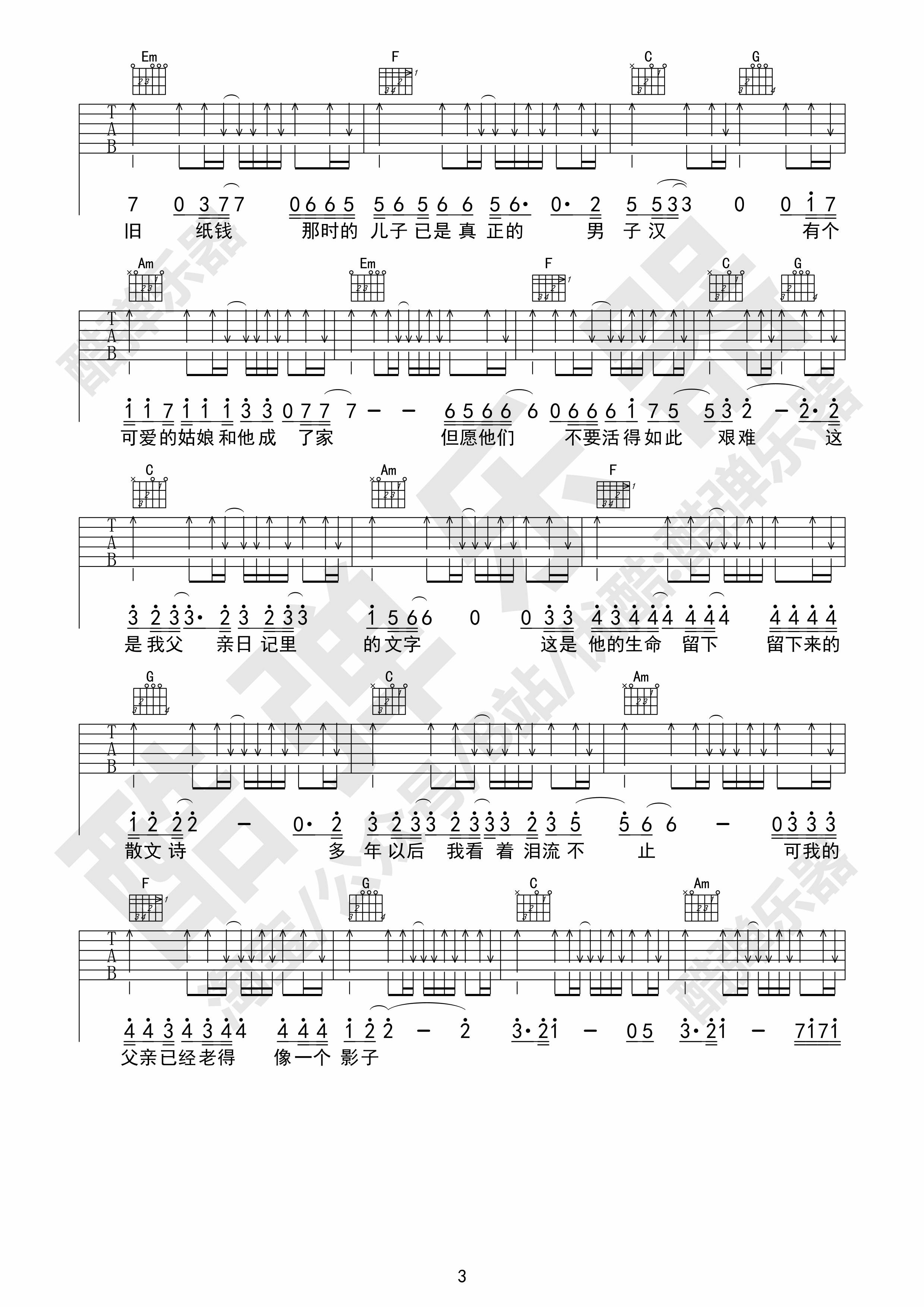 《父亲写的散文诗吉他谱》_许飞_C调_吉他图片谱5张 图3