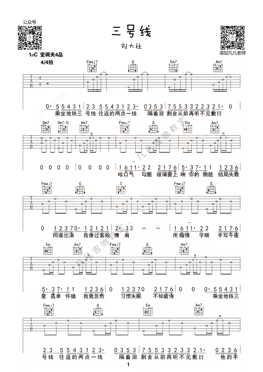 《三号线吉他谱》_刘大壮_C调_吉他图片谱3张 图1