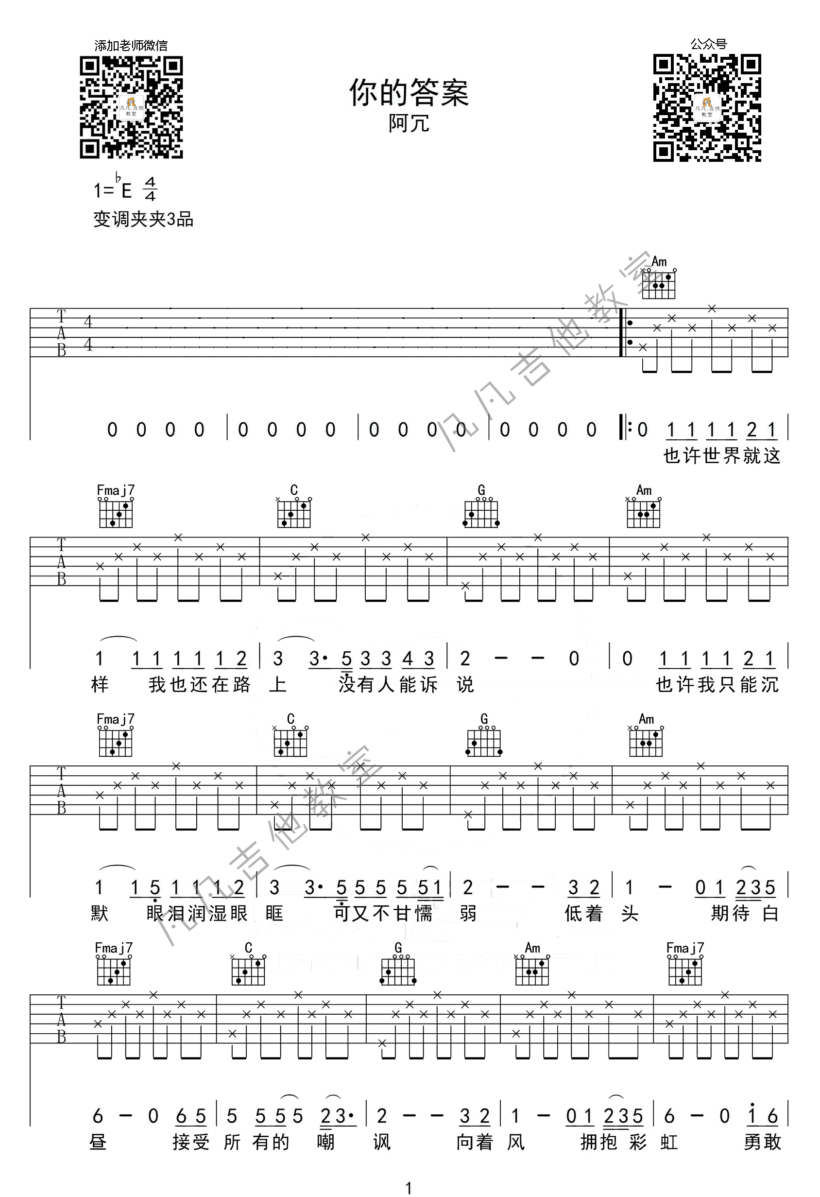 《你的答案吉他谱》_阿冗_D调_吉他图片谱2张 图1