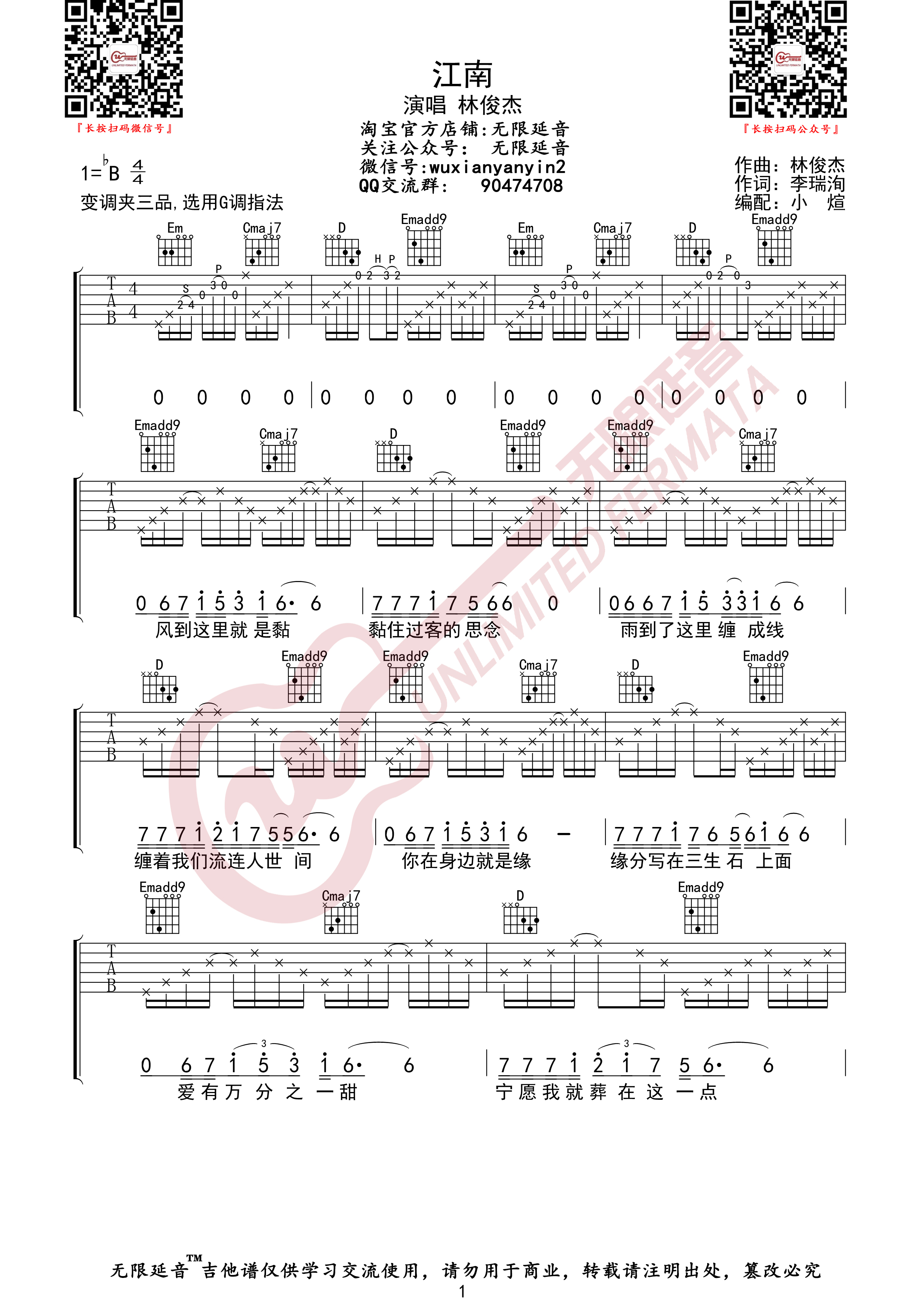 《江南吉他谱》_林俊杰_G调_吉他图片谱3张 图1