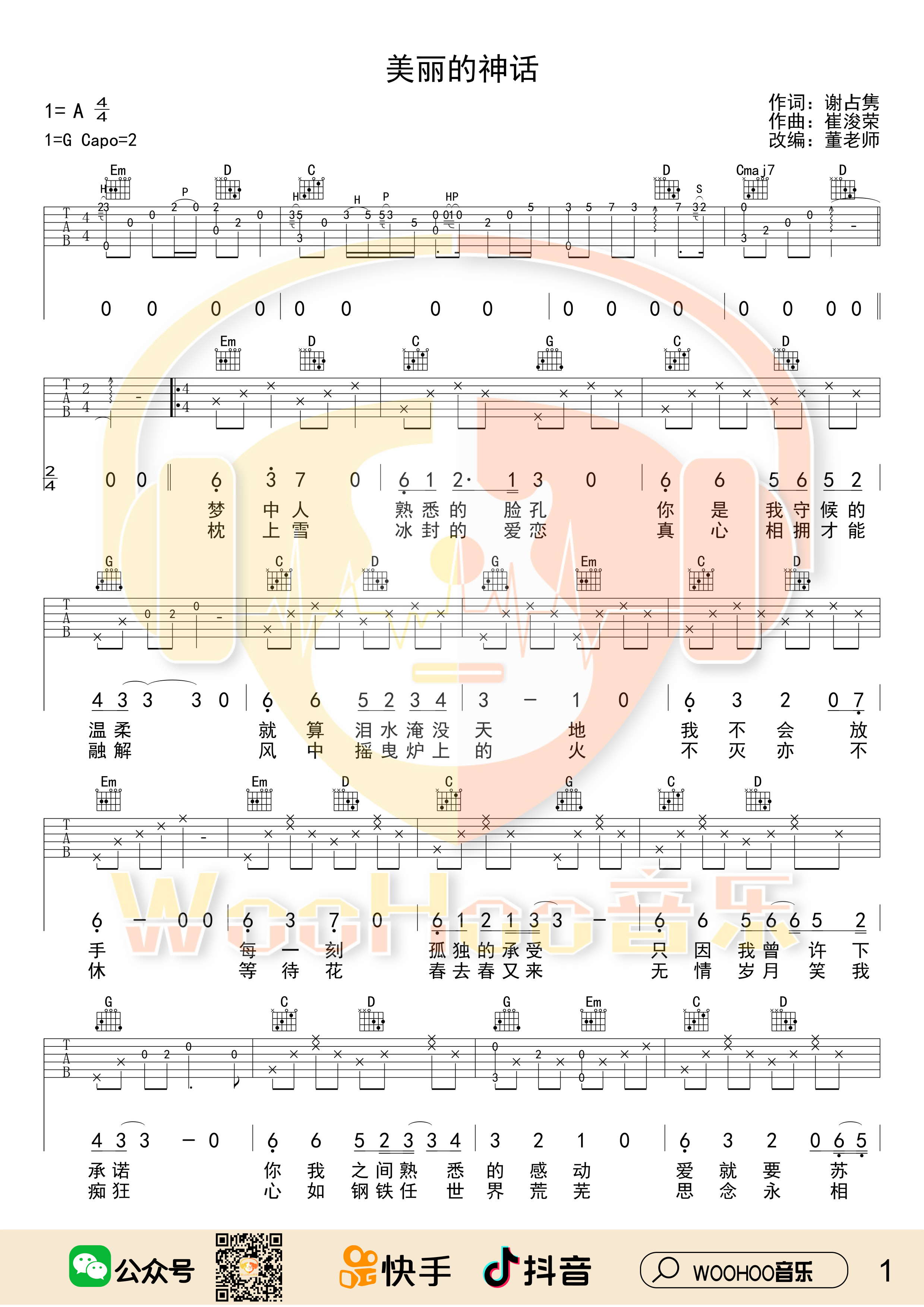 《美丽的神话吉他谱》_孙楠_G调_吉他图片谱2张 图1
