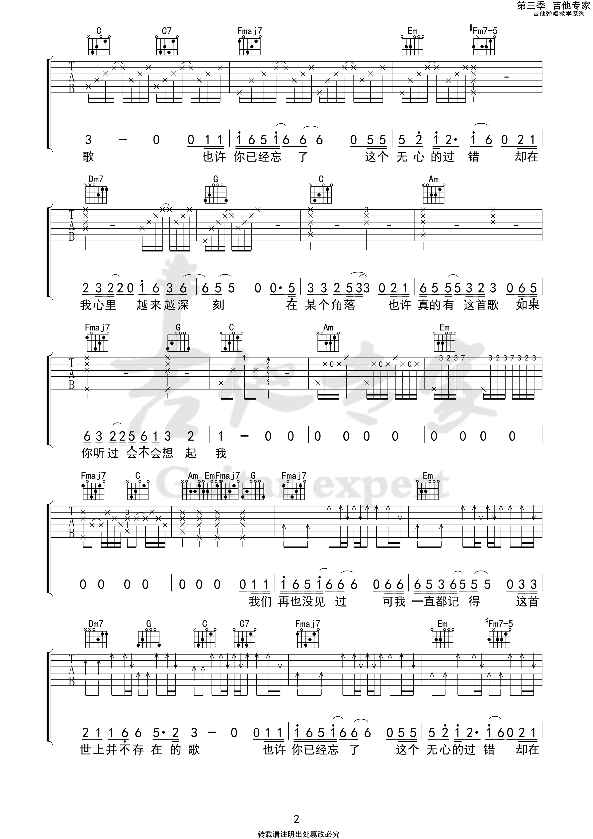 《世界上不存在的歌吉他谱》_赵英俊_C调_吉他图片谱3张 图2