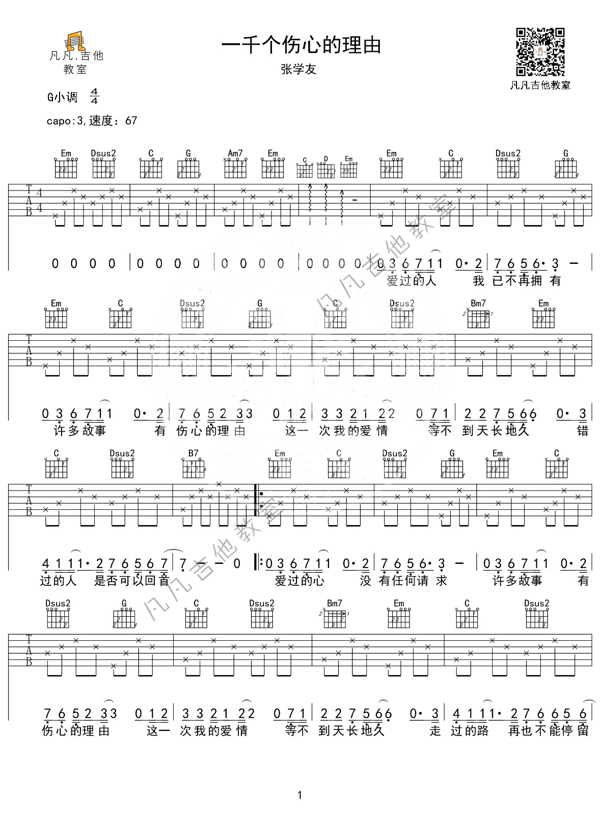《一千个伤心的理由吉他谱》_张学友_G调_吉他图片谱2张 图1