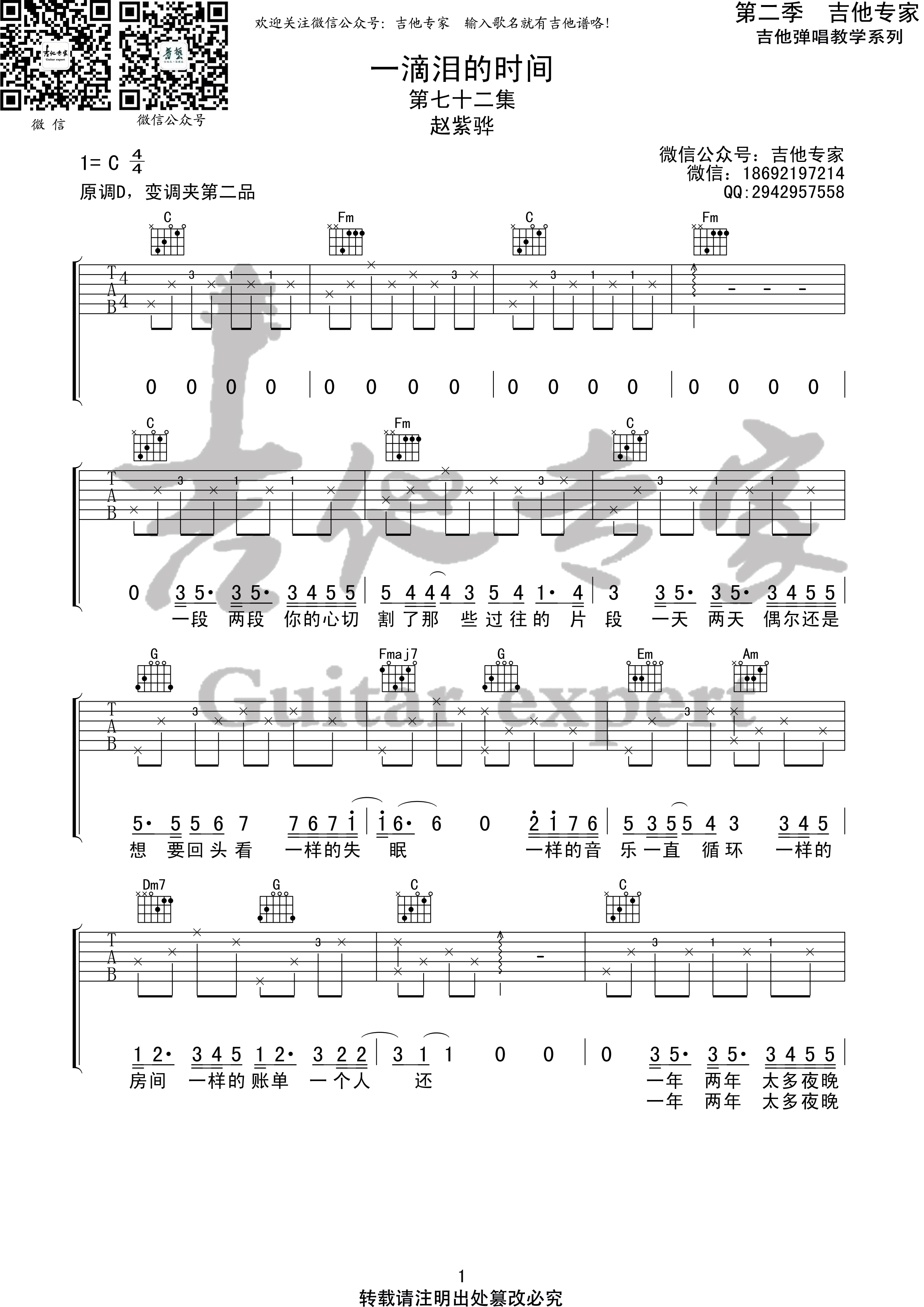 《莫名的泪》歌谱简谱吉他谱子 - 谭咏麟初级六线谱(弹唱谱) - G调版 - 吉他简谱