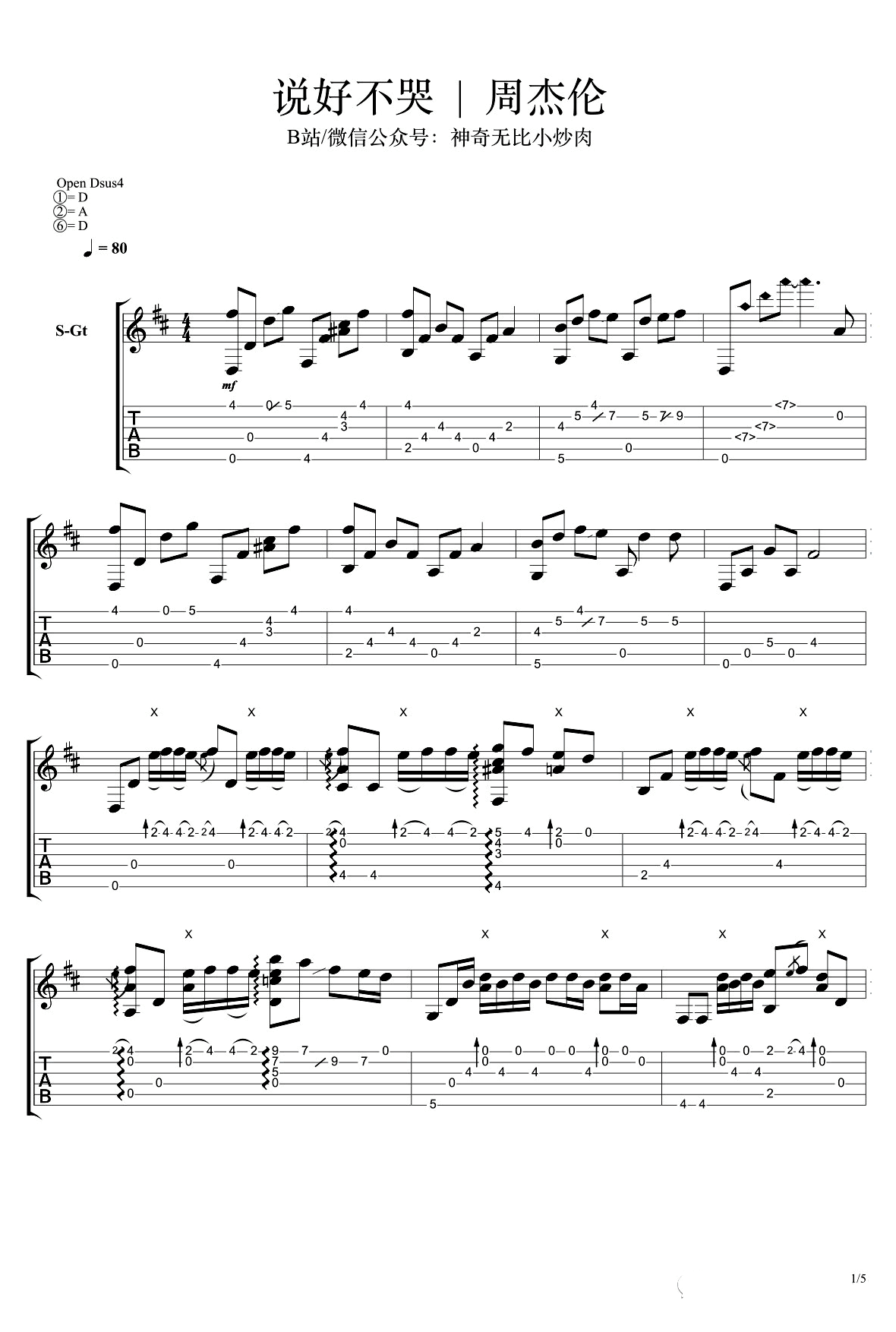 《说好不哭吉他谱》_周杰伦_D调_吉他图片谱5张 图1