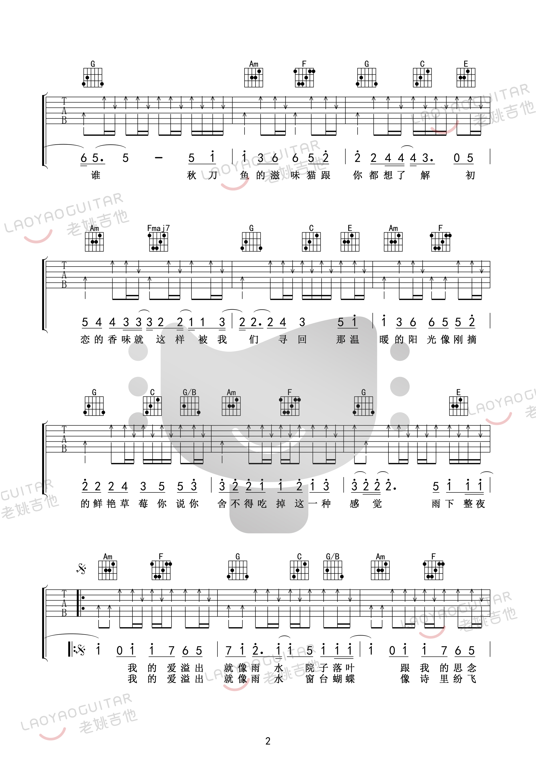 《七里香吉他谱》_周杰伦_C调_吉他图片谱5张 图2