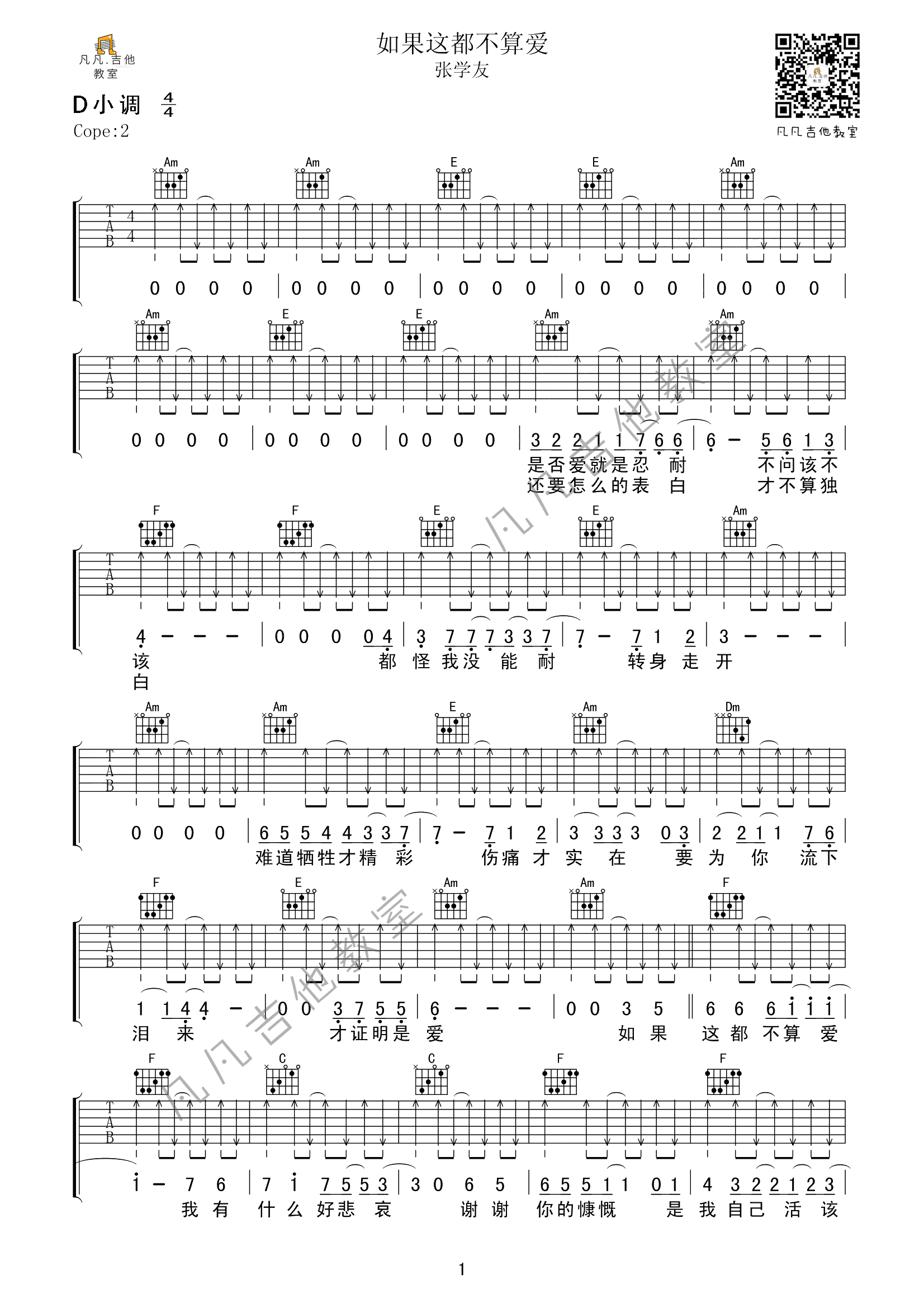 《如果这都不算爱吉他谱》_张学友_D调_吉他图片谱2张 图1