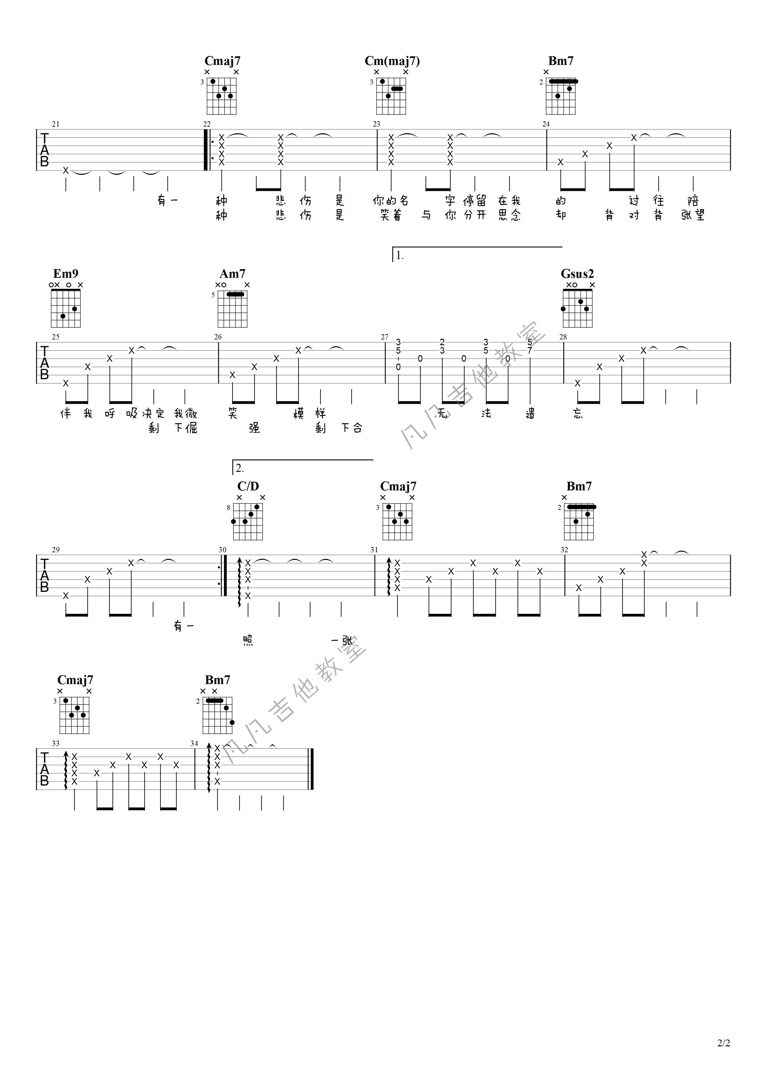 《有一种悲伤吉他谱》_A-Lin_C调_吉他图片谱2张 图2