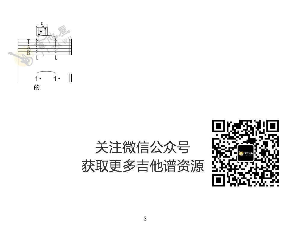 《当你老了吉他谱》_赵照_C调_吉他图片谱3张 图3