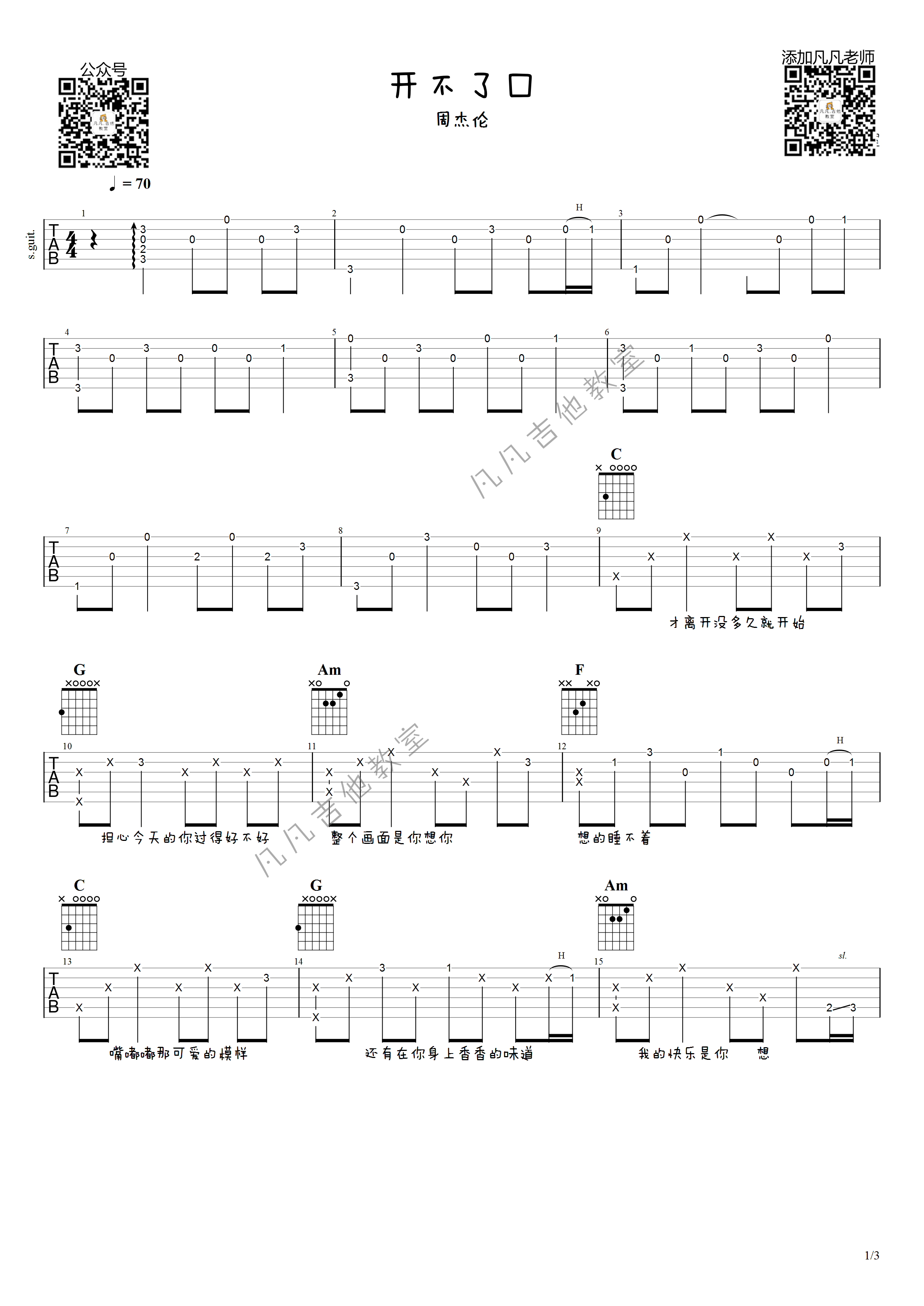 《开不了口吉他谱》_周杰伦_C调_吉他图片谱3张 图1