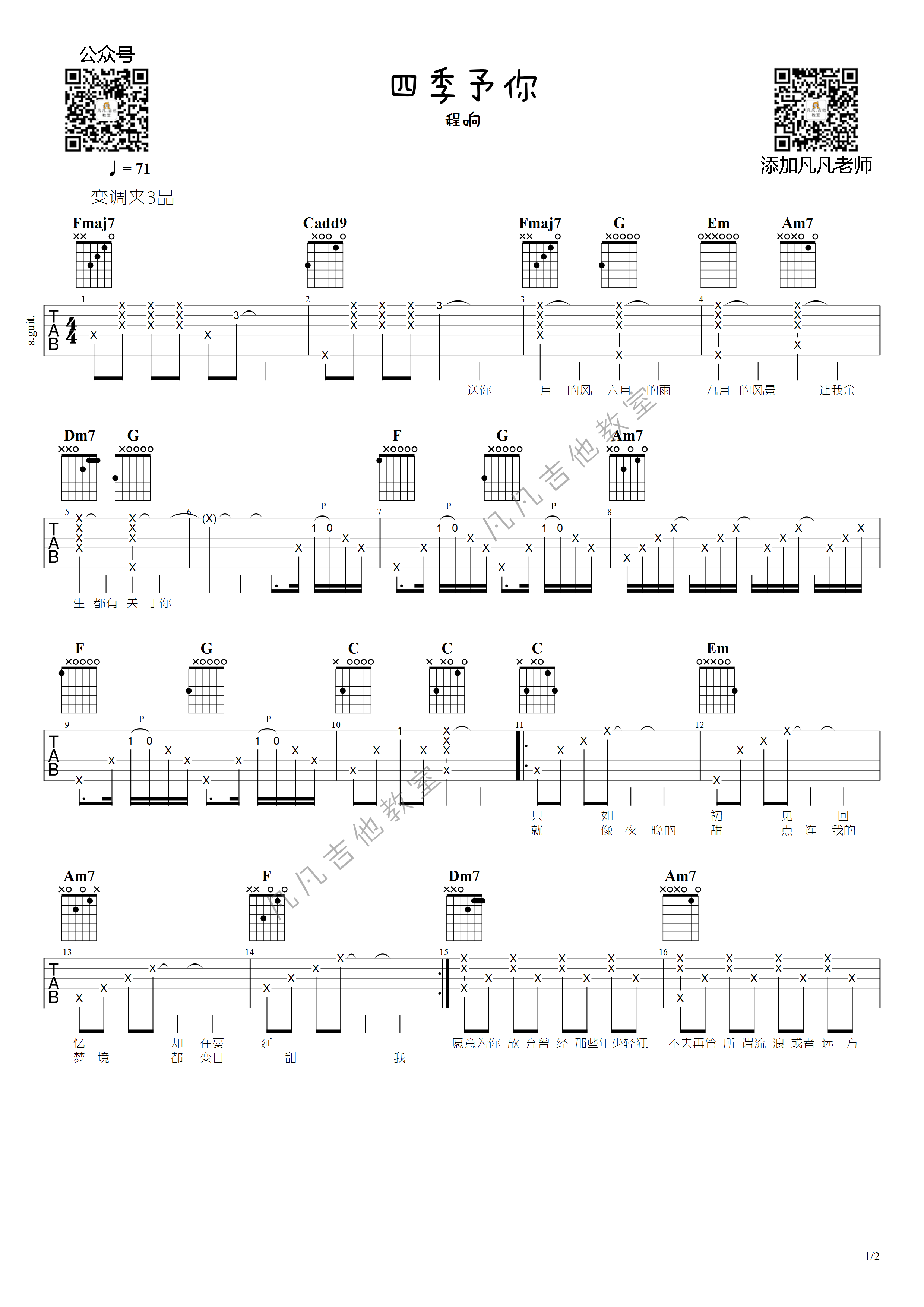 《四季予你吉他谱》_程响_C调_吉他图片谱2张 图1