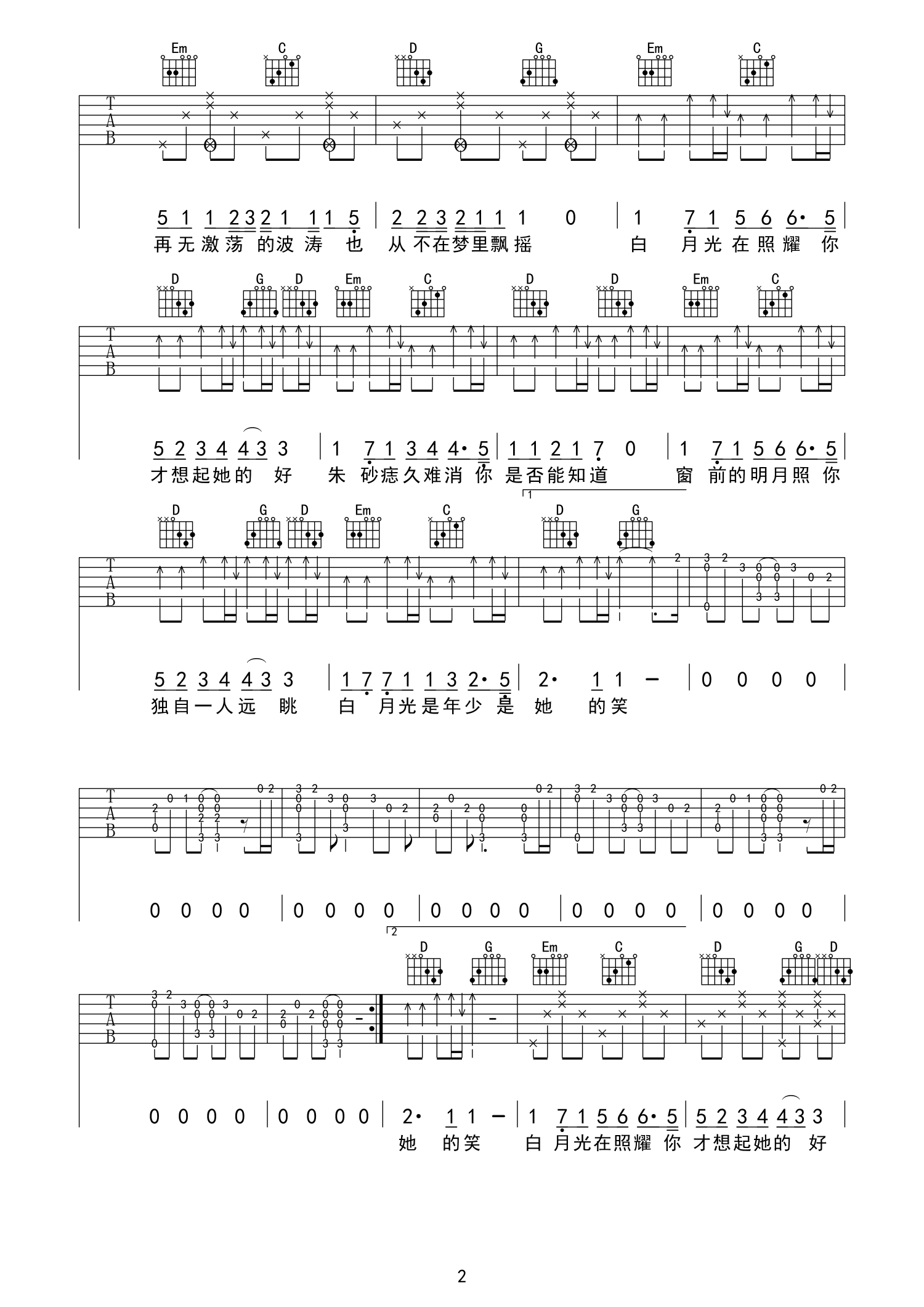 《白月光与朱砂痣吉他谱》_大籽_G调_吉他图片谱3张 图2