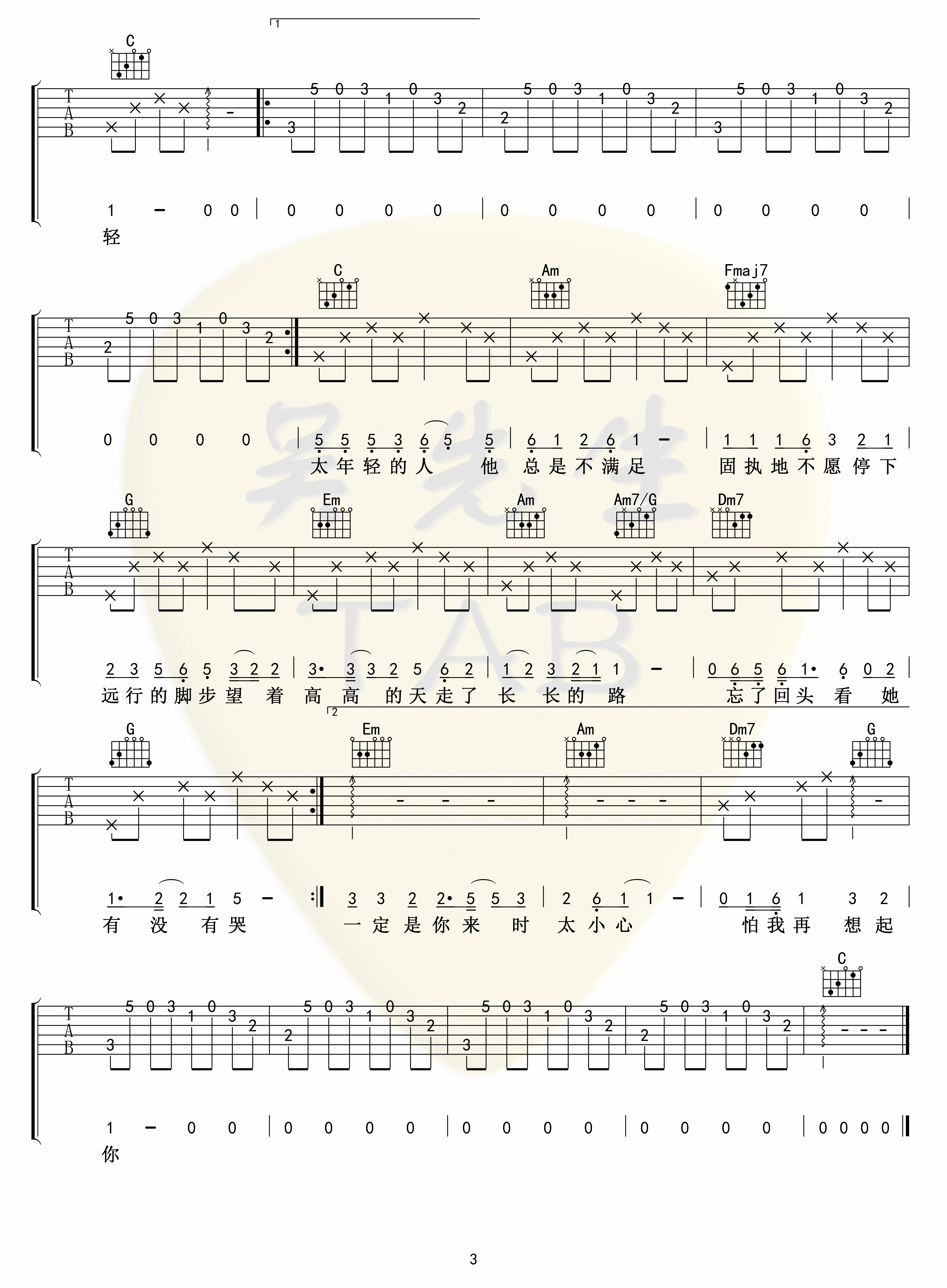 《一荤一素吉他谱》_毛不易_C调 图三