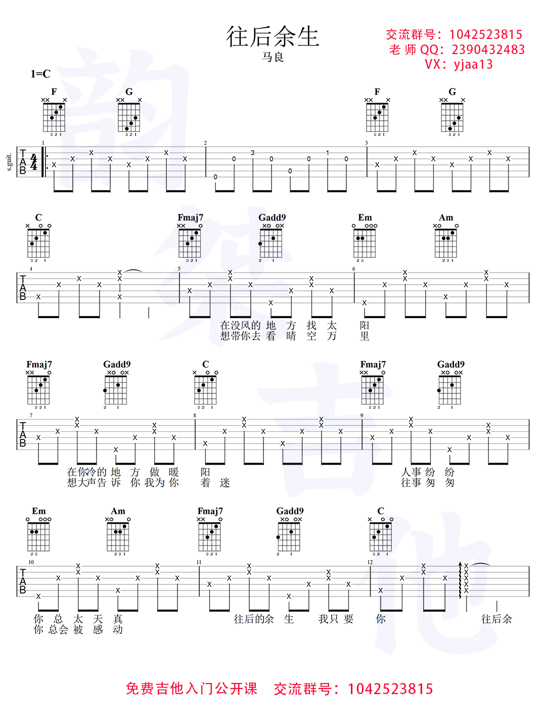 《往后余生吉他谱》_马良_C调_吉他图片谱1张 图1