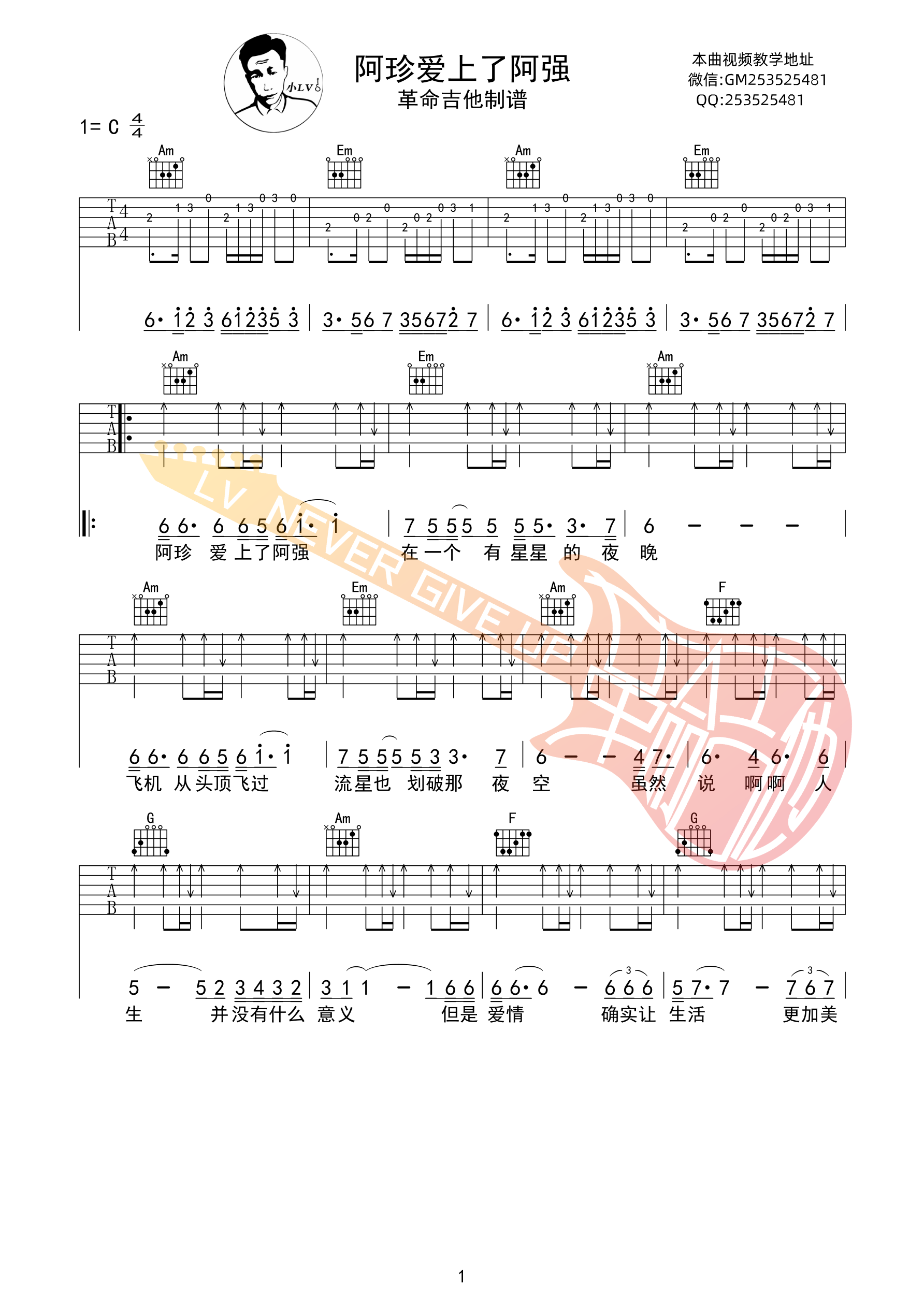 《阿珍爱上了阿强吉他谱》_五条人_C调_吉他图片谱2张 图1