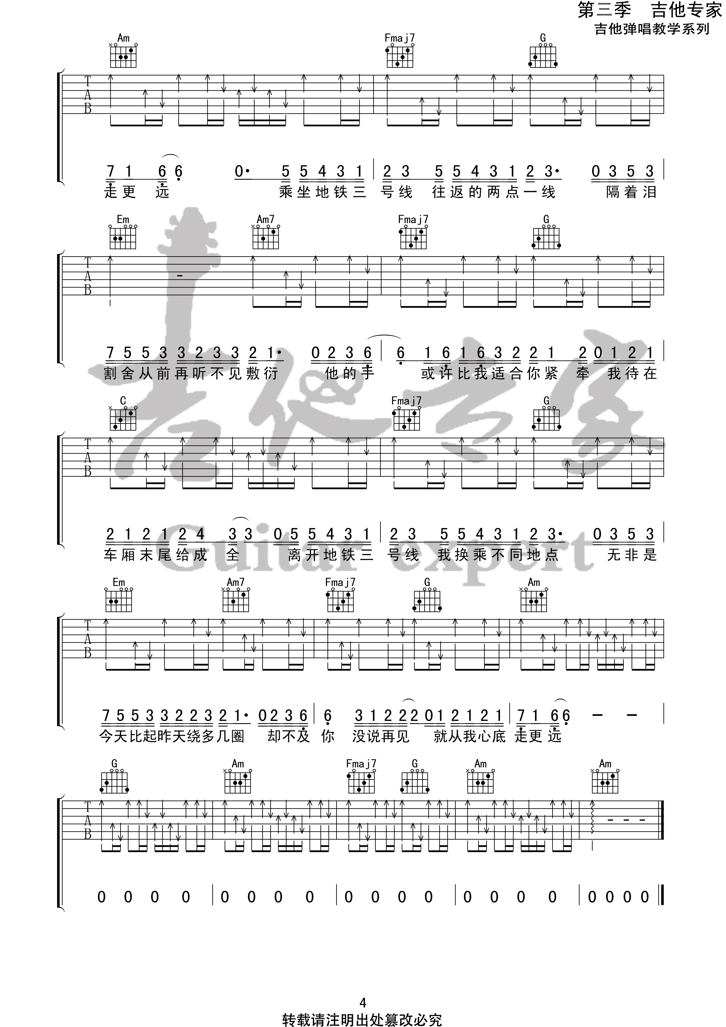 《三号线吉他谱》_刘大壮_C调_吉他图片谱4张 图4