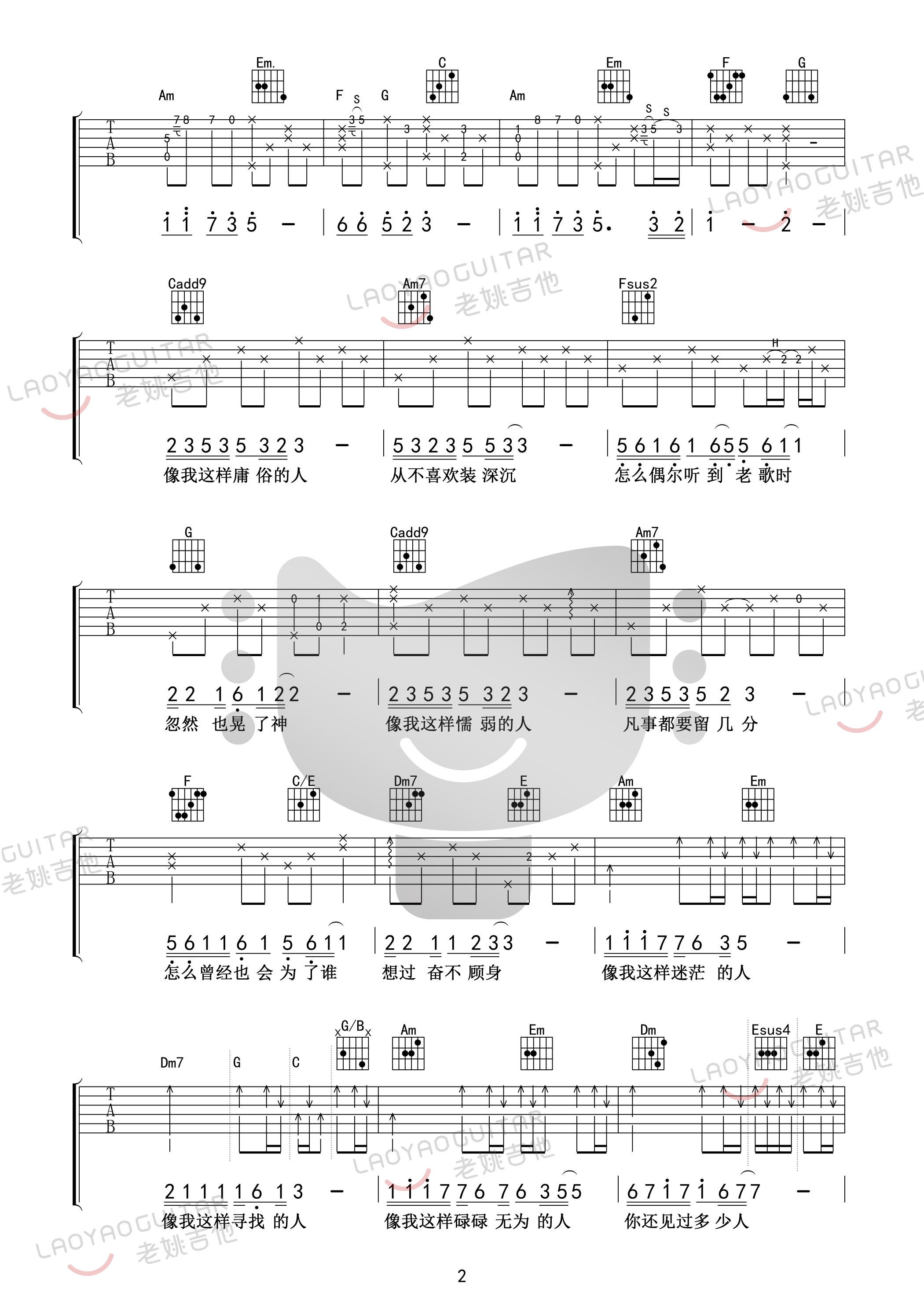 《像我这样的人吉他谱》_毛不易_C调_吉他图片谱3张 图2