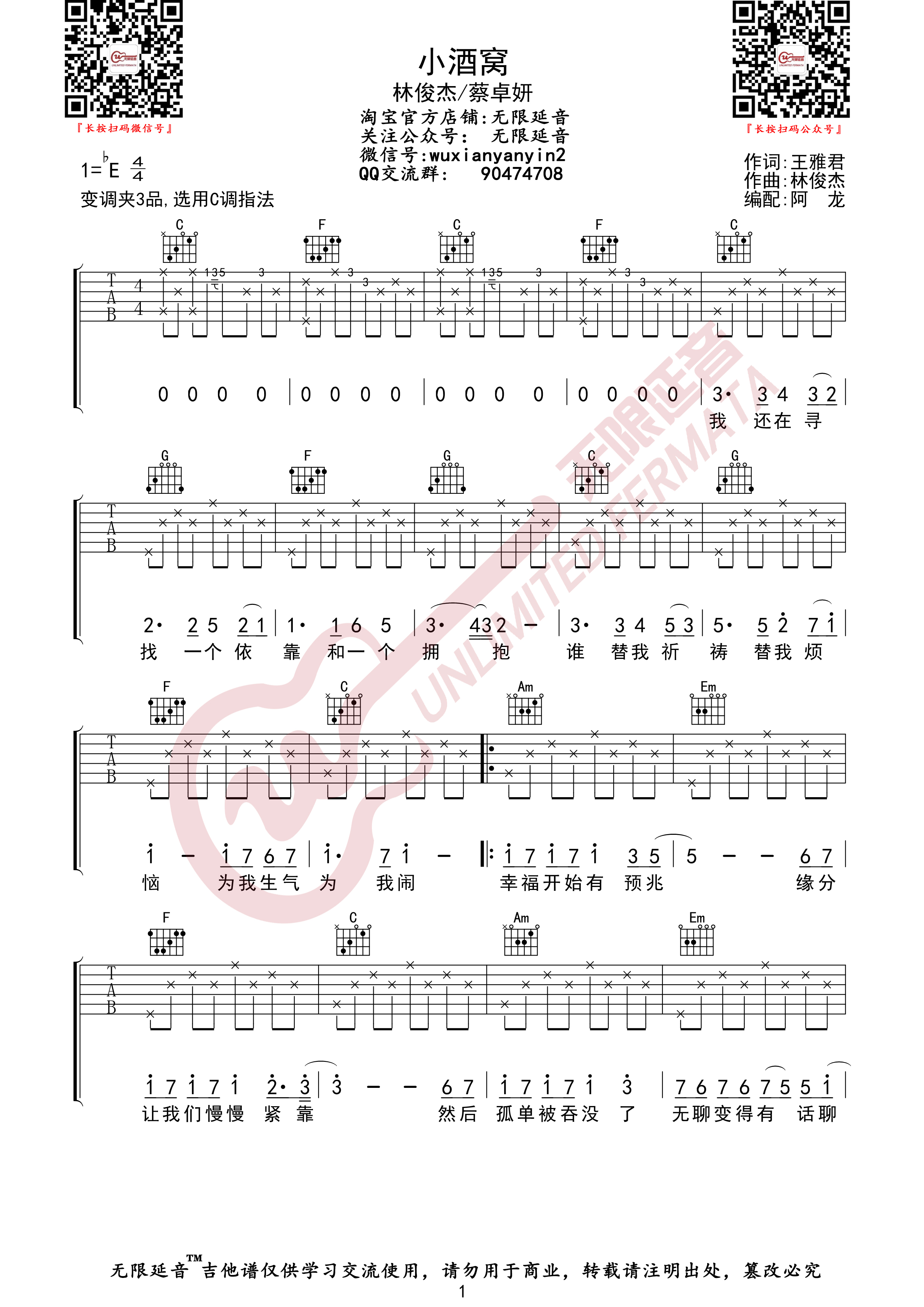 《小酒窝吉他谱》_林俊杰_C调_吉他图片谱3张 图1