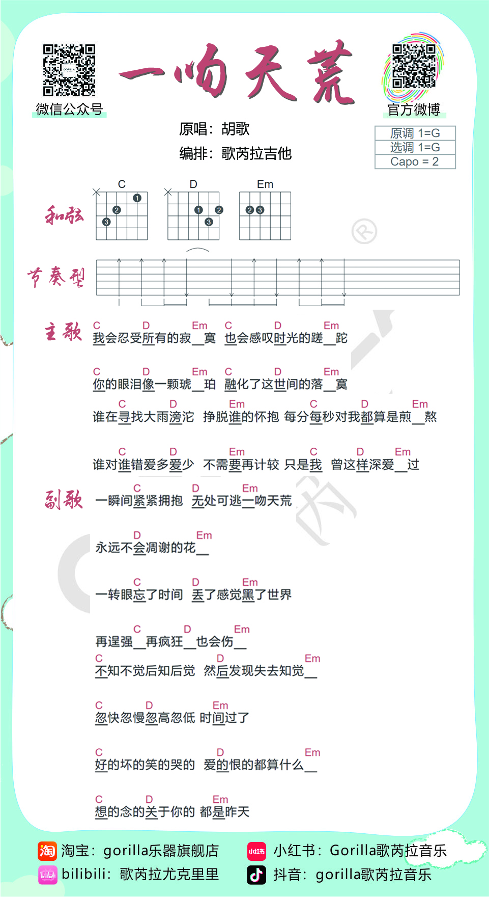 《一吻天荒吉他谱》_胡歌_G调_吉他图片谱1张 图1