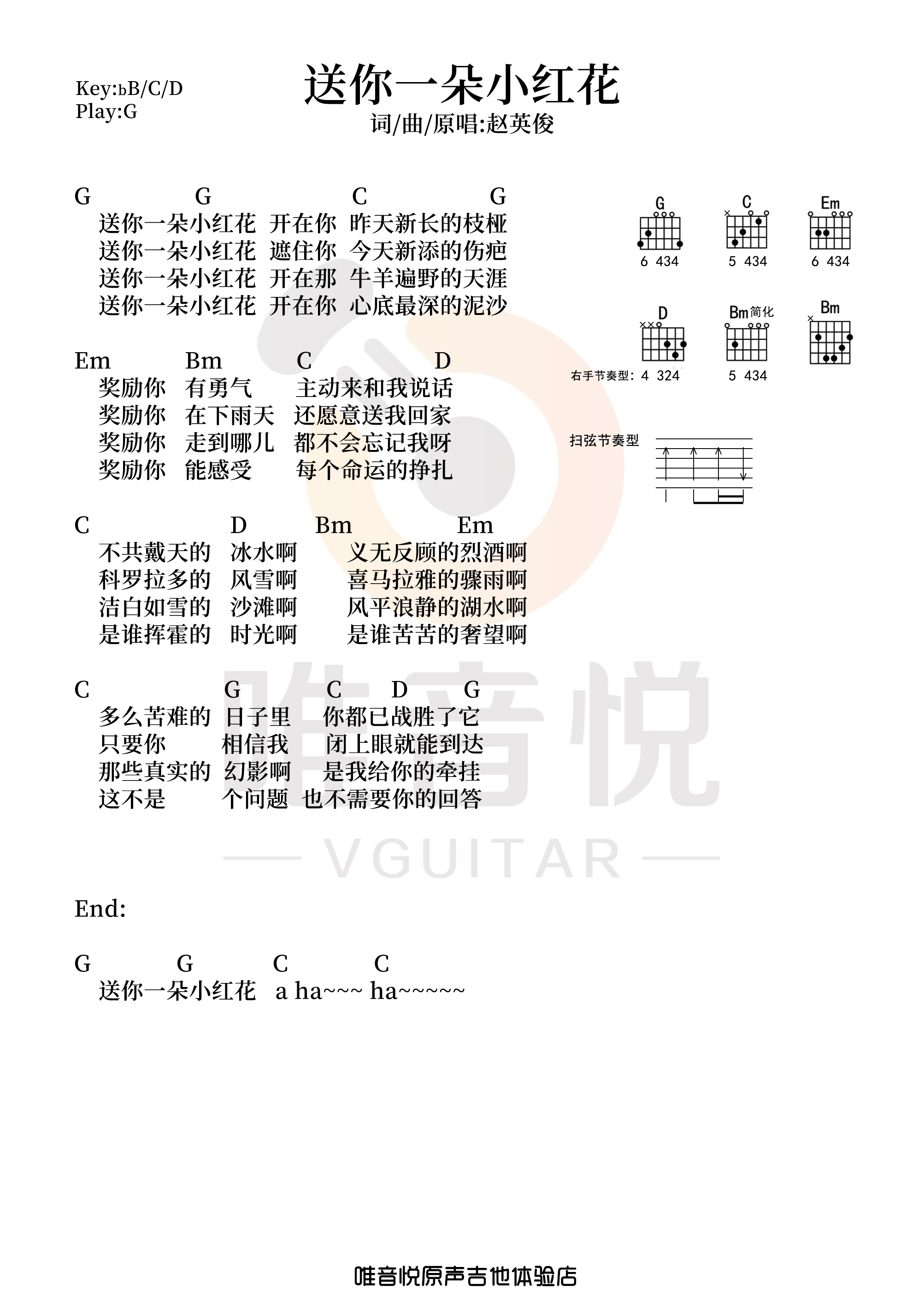 《送你一朵小红花吉他谱》_赵英俊_G调_吉他图片谱1张 图1