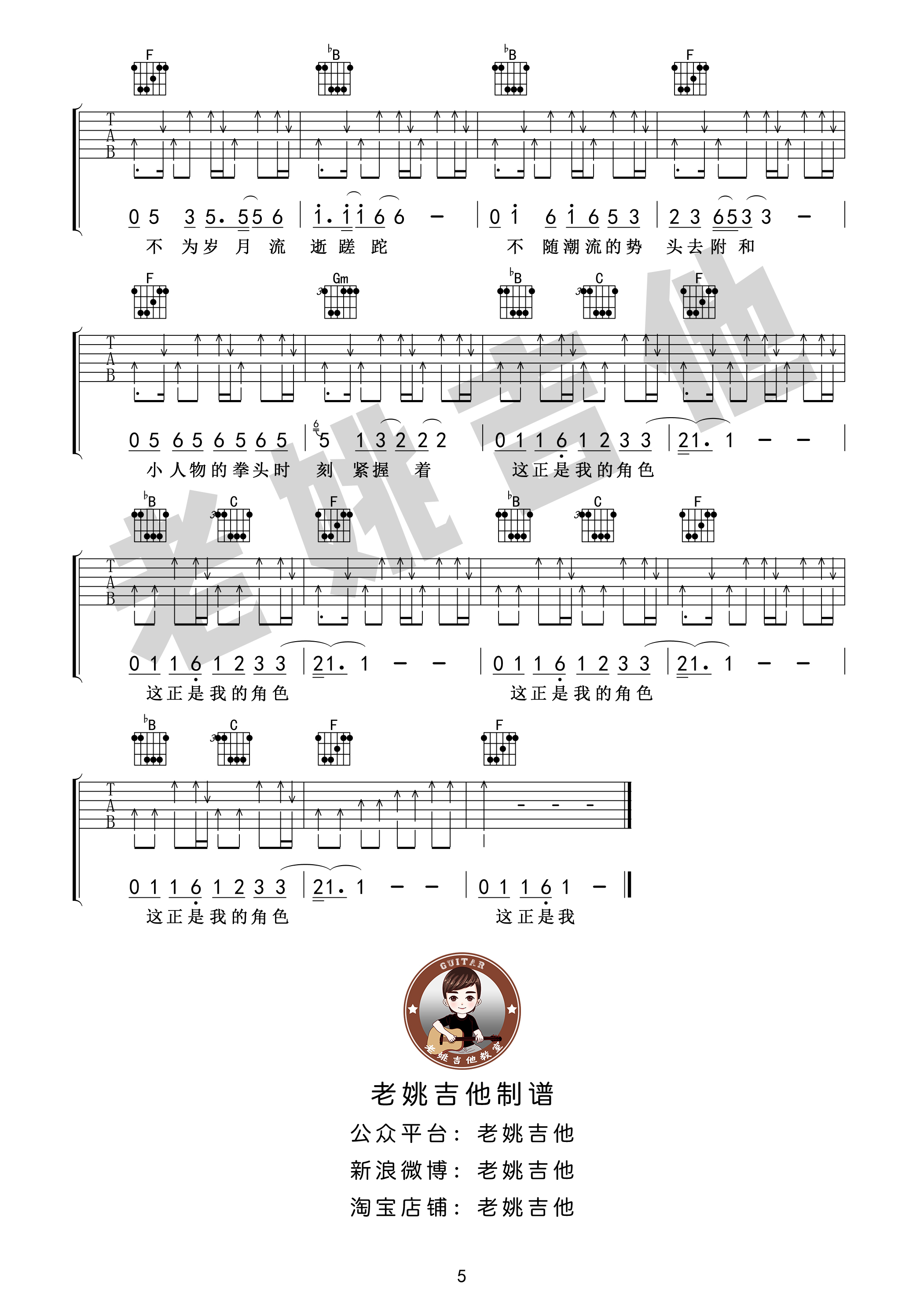 《小人物吉他谱》_赵雷_F调_吉他图片谱5张 图5