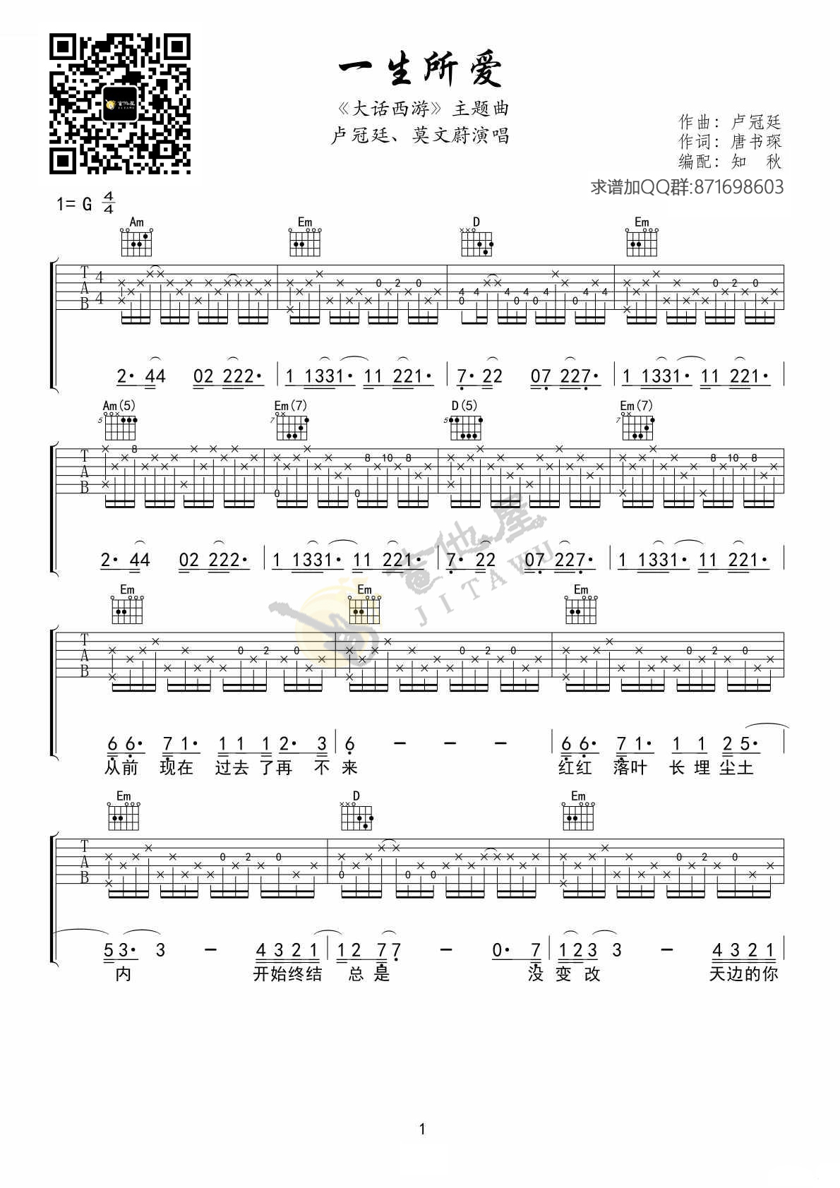 《一生所爱吉他谱》_卢冠廷_G调_吉他图片谱3张 图1
