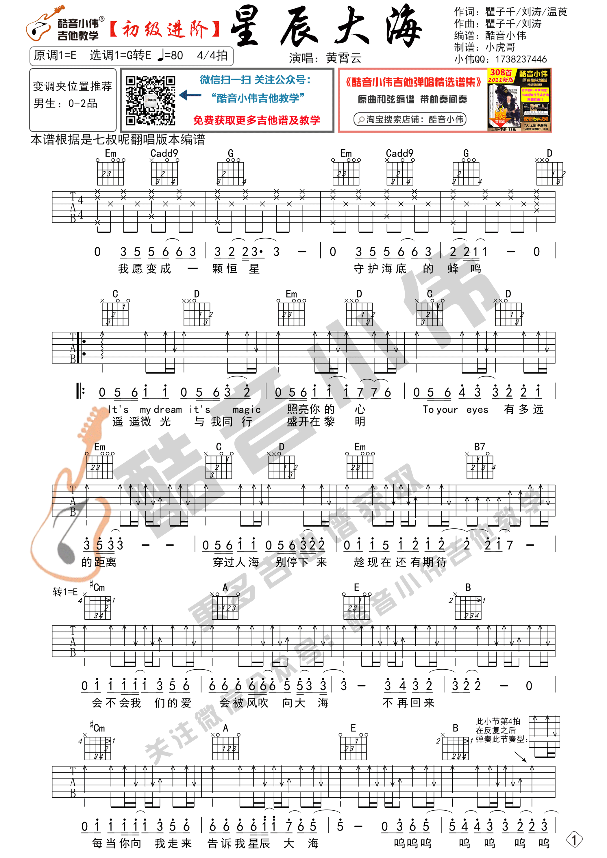 《星辰大海吉他谱》_黄霄雲_G调_吉他图片谱2张 图1