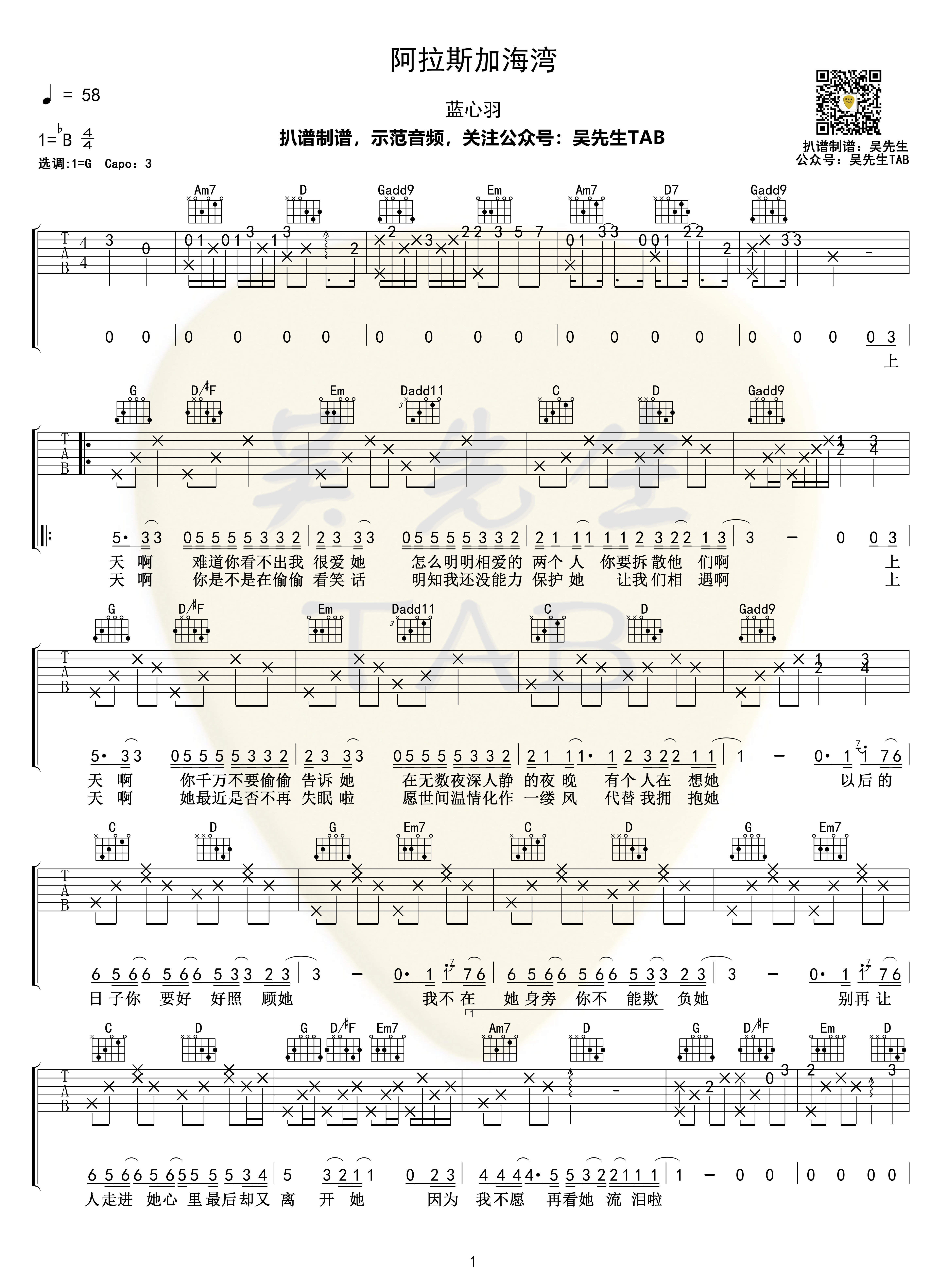 阿拉斯加海湾吉他谱,原版歌曲,简单G调弹唱教学,六线谱指弹简谱2张图