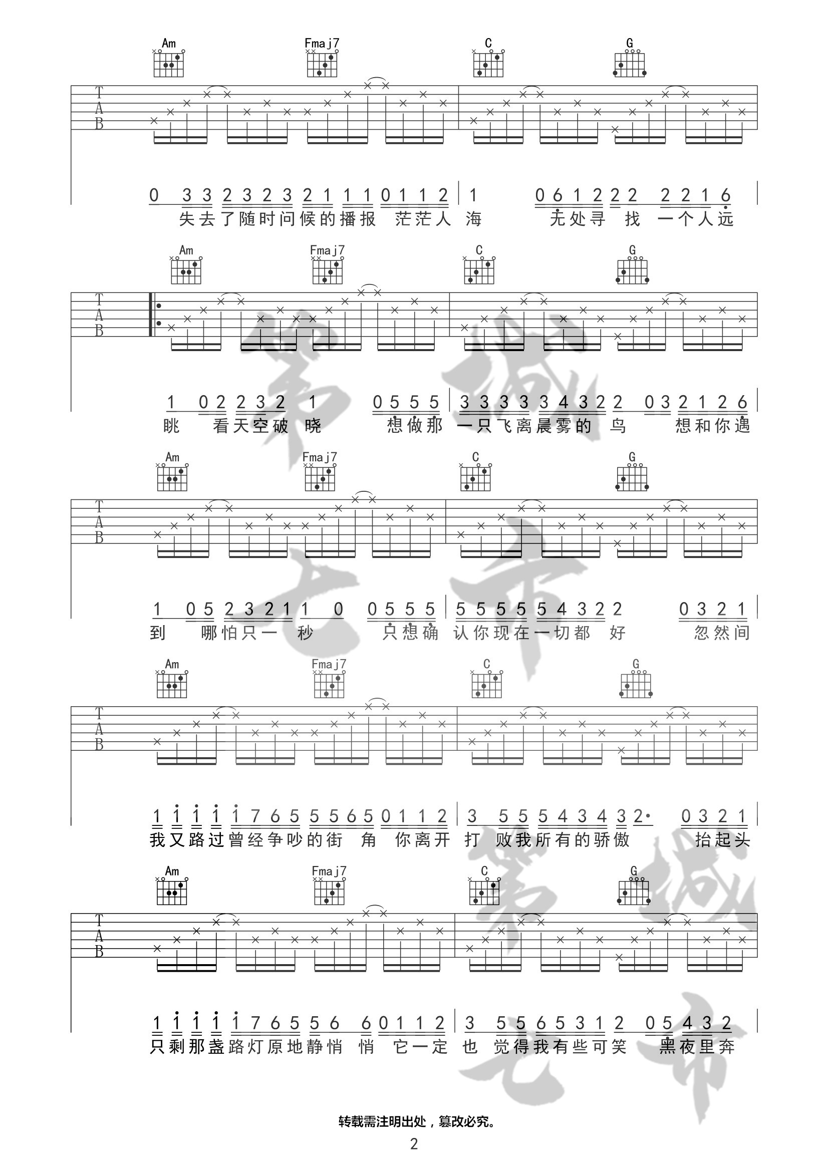 《失眠播报吉他谱》_林晨阳_C调_吉他图片谱3张 图2