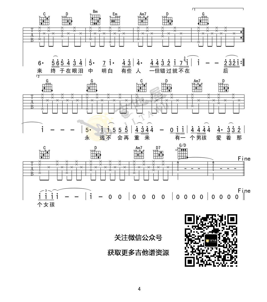 《后来吉他谱》_刘若英_G调_吉他图片谱4张 图4