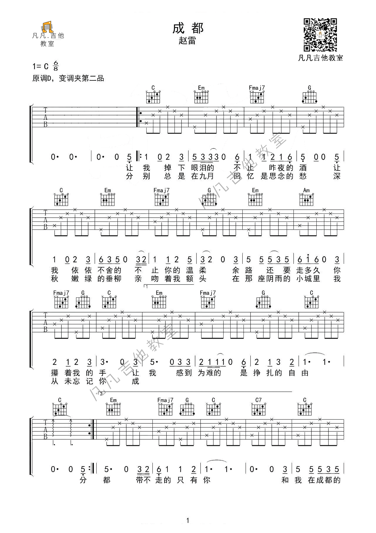 《成都吉他谱》_赵雷_C调_吉他图片谱2张 图1