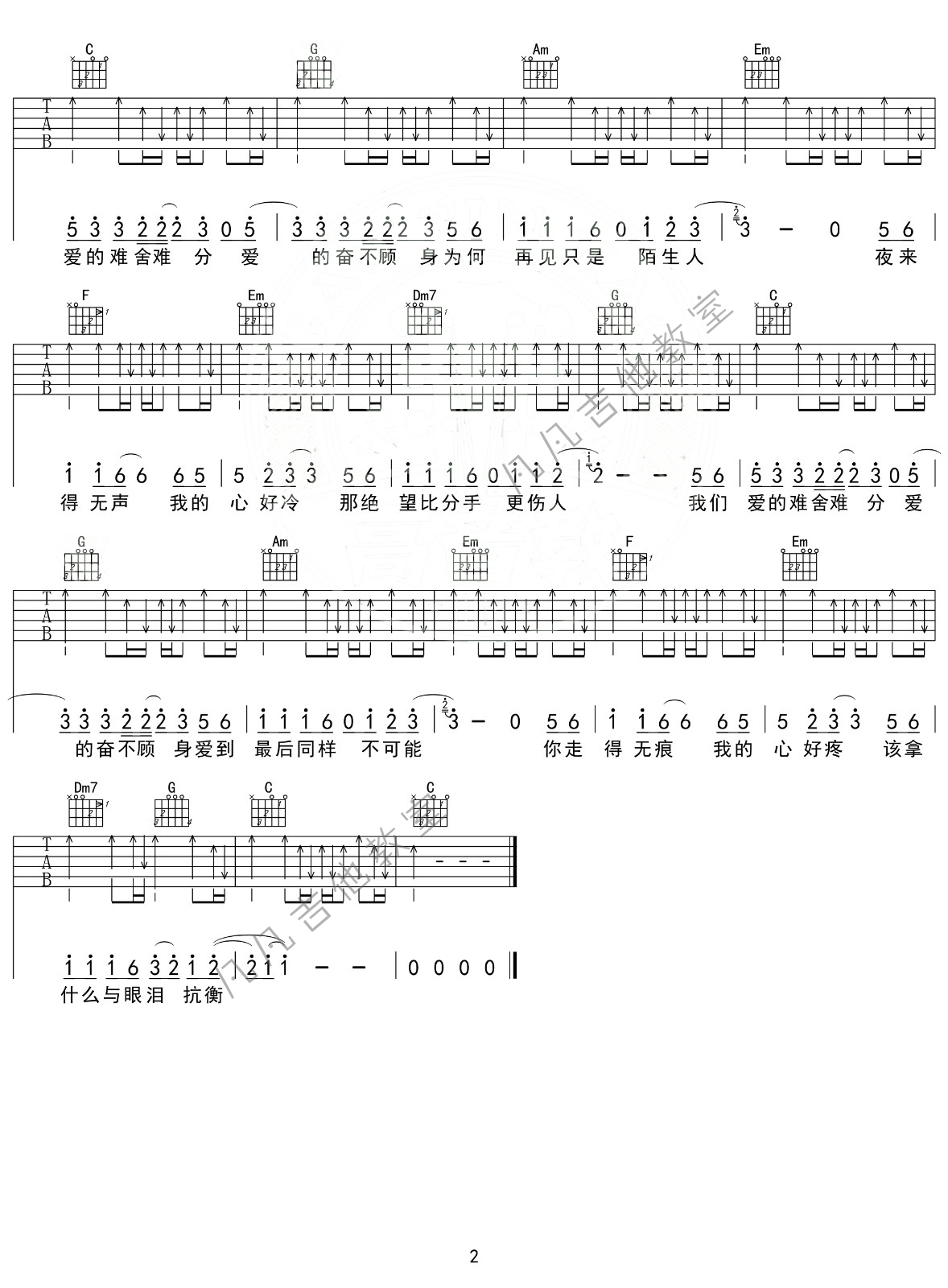 《再见只是陌生人吉他谱》_庄心妍_C调_吉他图片谱2张 图2