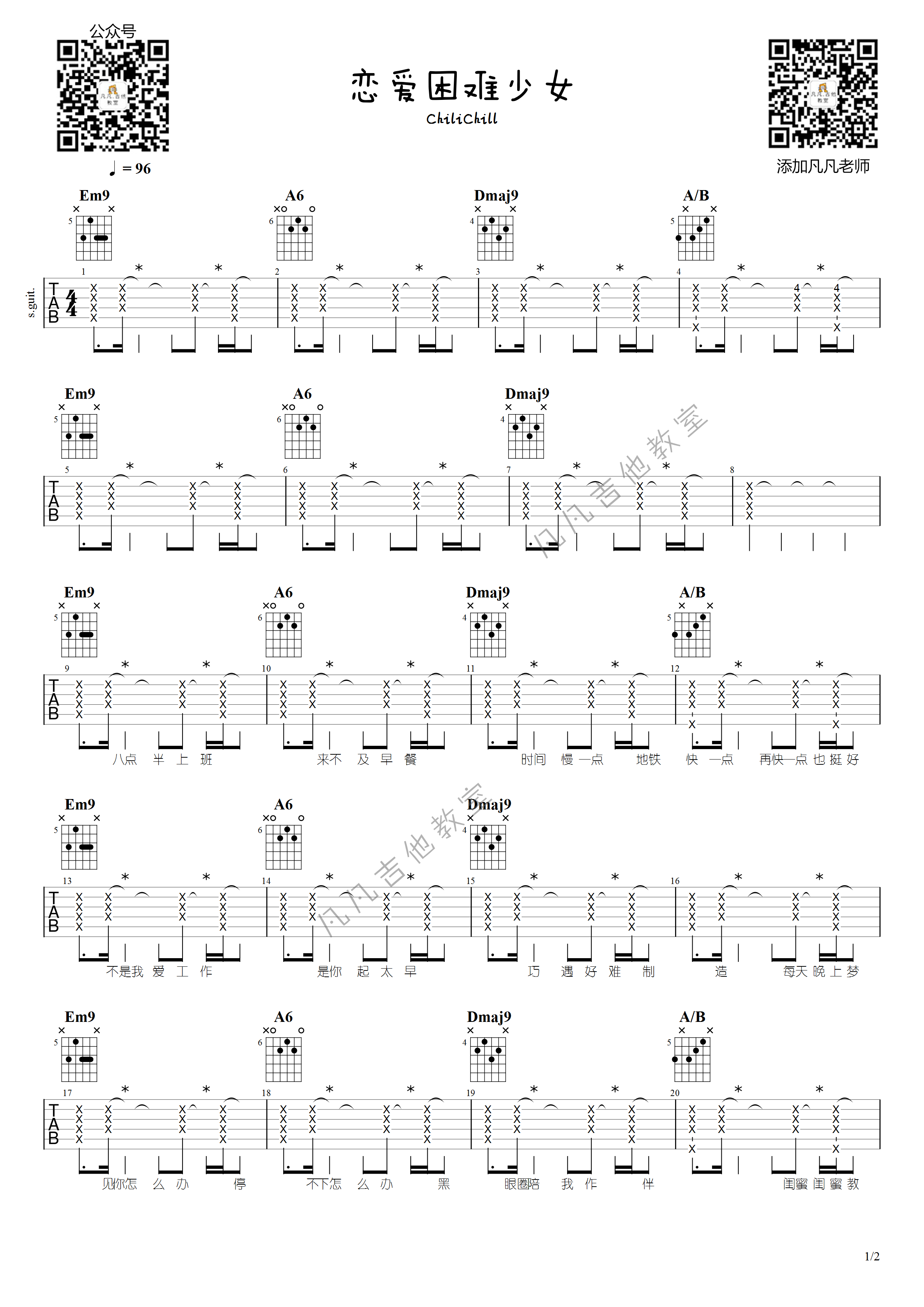 《恋爱困难少女吉他谱》_ChiliChill_G调_吉他图片谱2张 图1