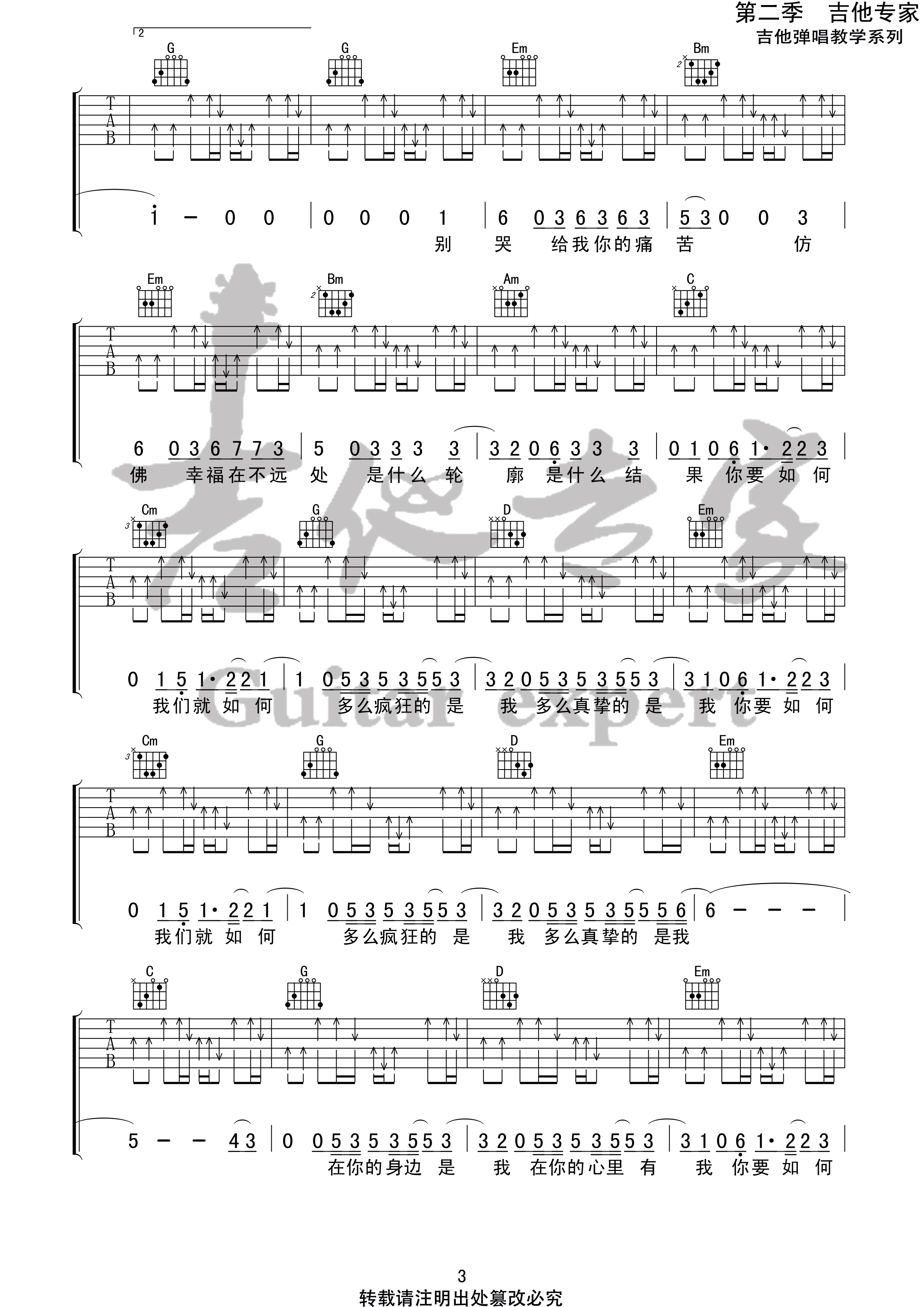 《你要如何，我们就如何吉他谱》_康姆士_G调_吉他图片谱4张 图3