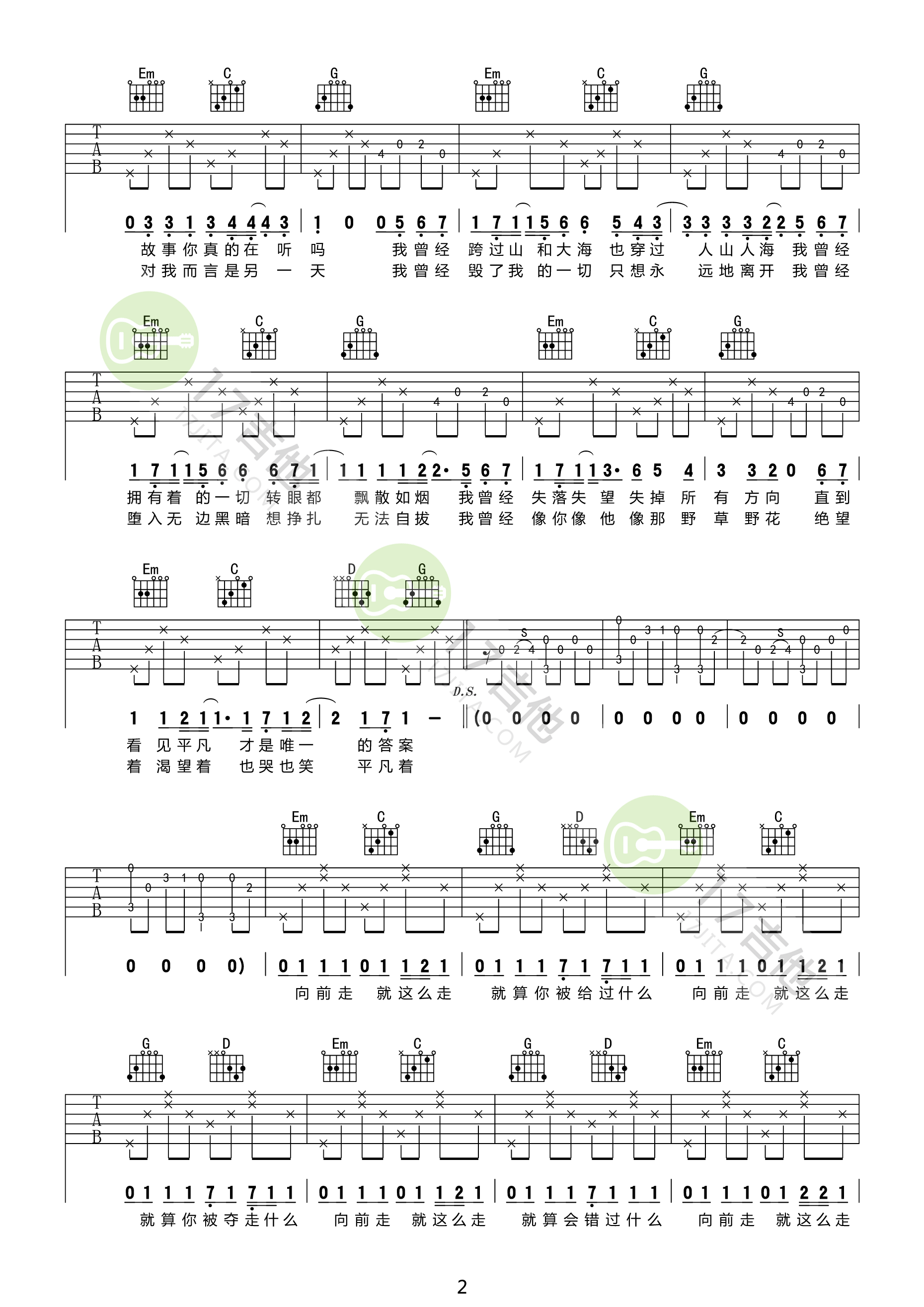 《平凡之路吉他谱》_朴树_G调_吉他图片谱3张 图2