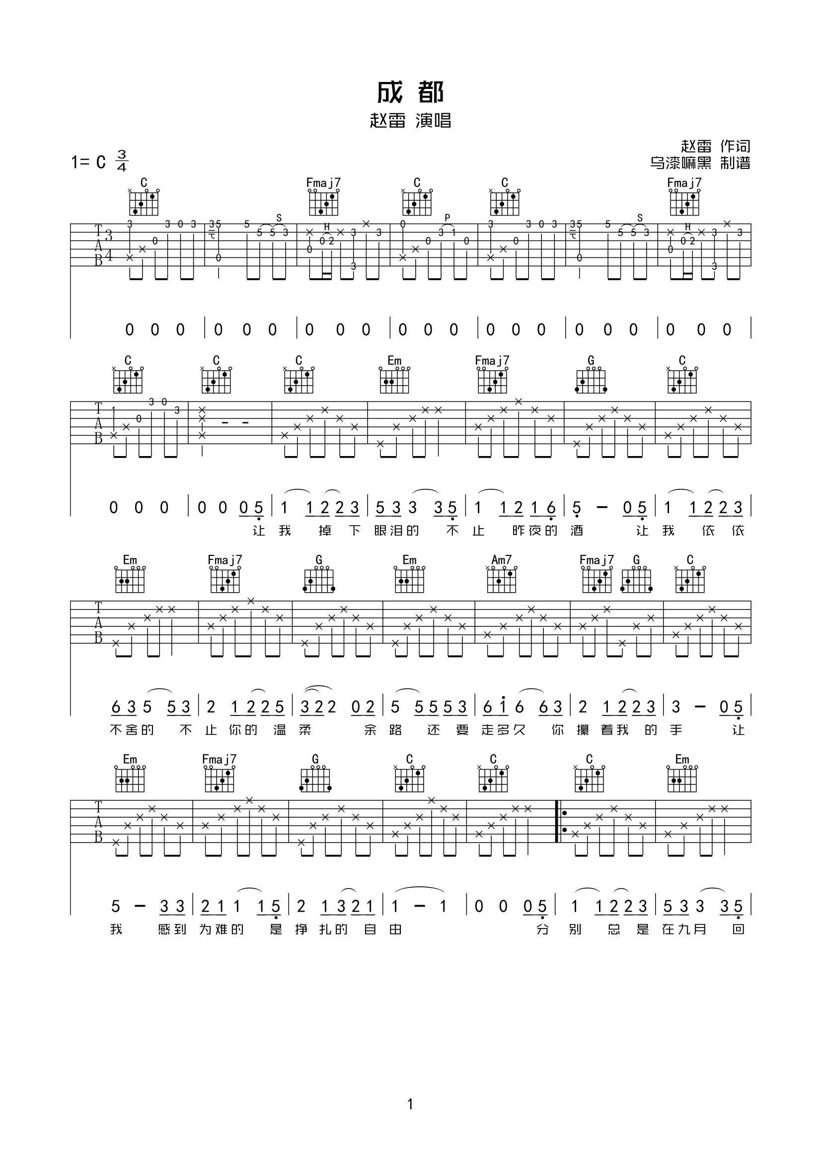 《成都吉他谱》_赵雷_C调_吉他图片谱4张 图1