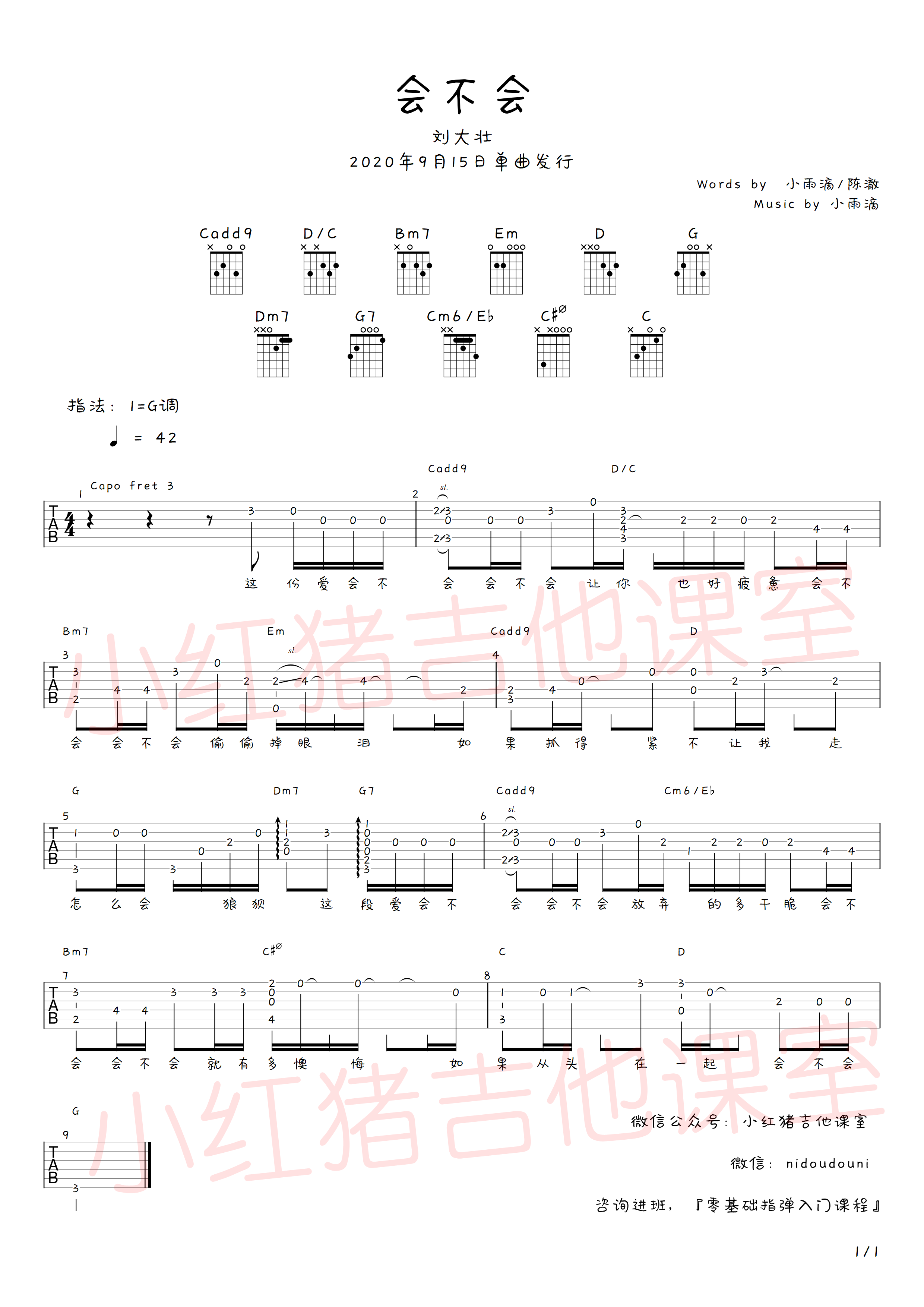 《会不会吉他谱》_刘大壮_G调_吉他图片谱1张 图1