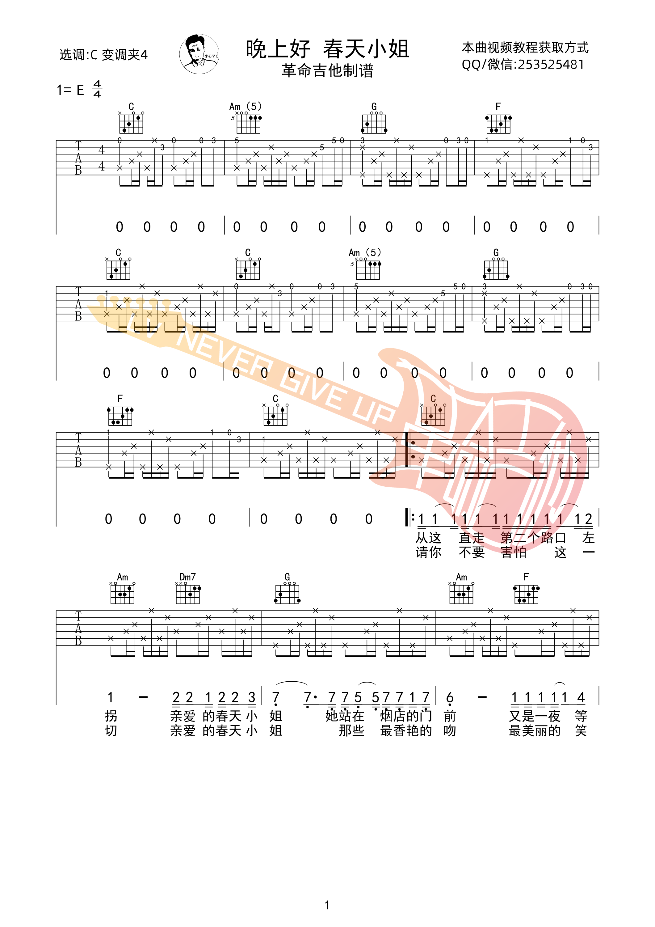 《晚上好 春天小姐吉他谱》_五条人_C调_吉他图片谱3张 图1