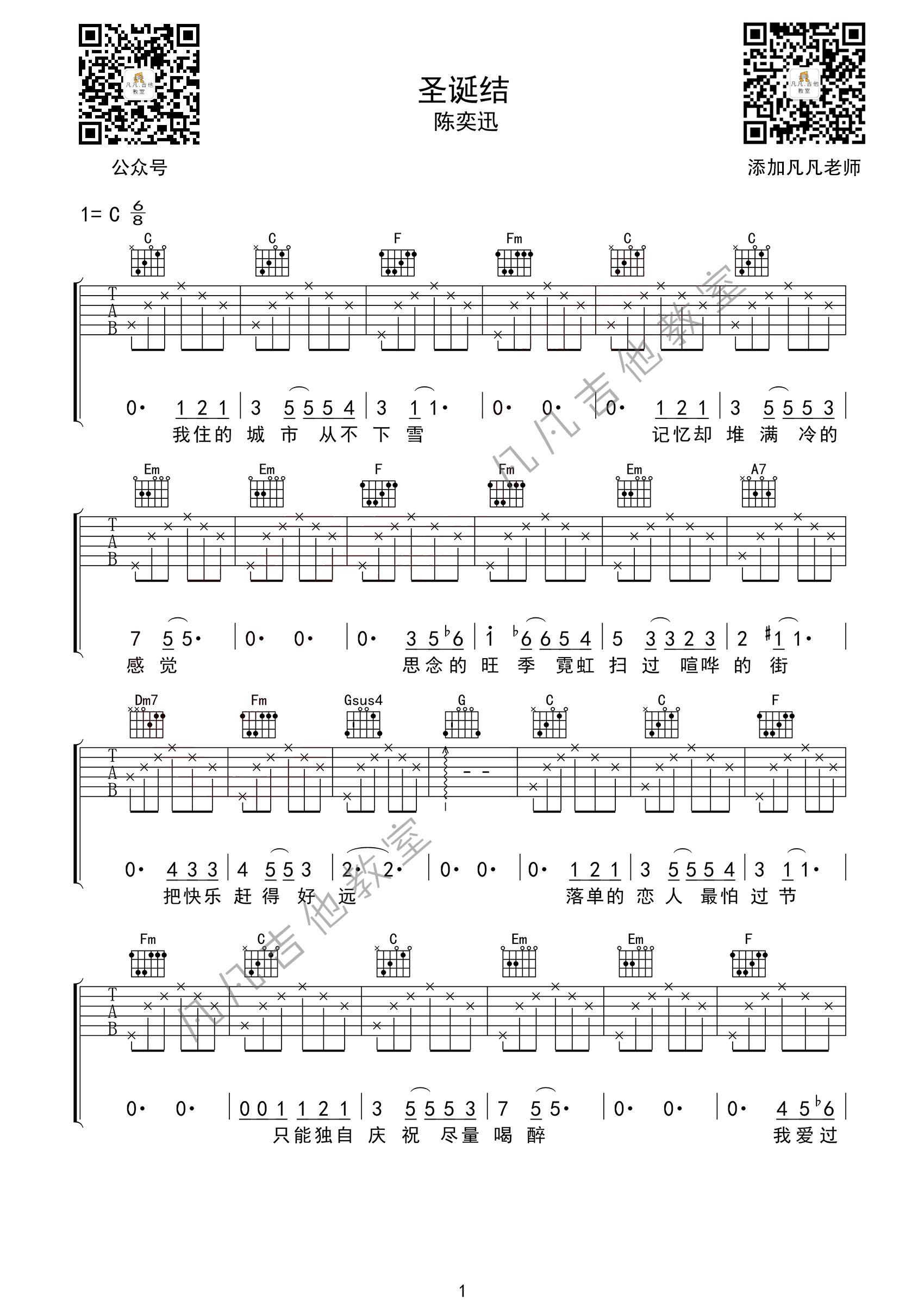 《圣诞结吉他谱》_陈奕迅_C调_吉他图片谱2张 图1