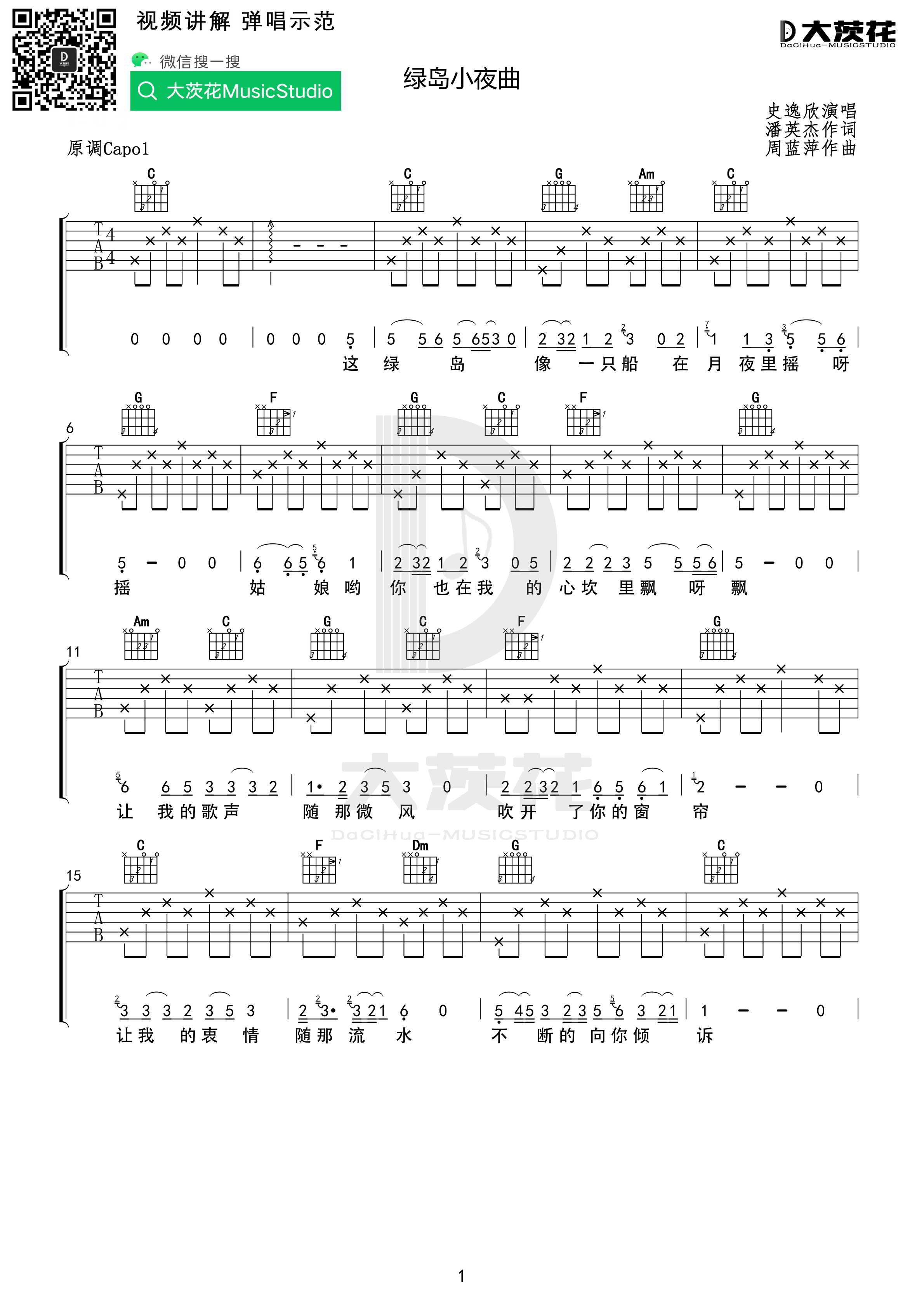 绿岛小夜曲（大字老人适用）_简谱_搜谱网